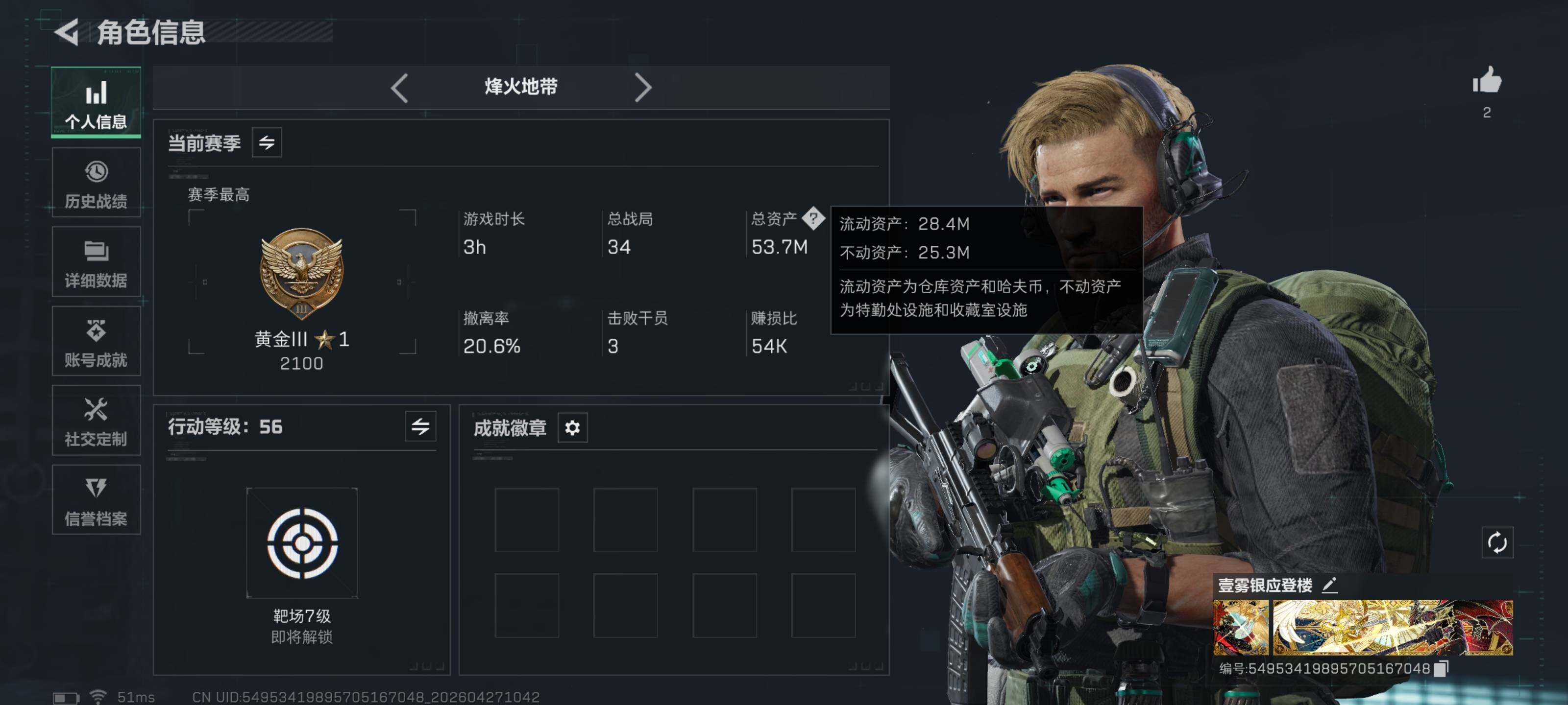 SJZQM4106811三角洲行动账号详情图4