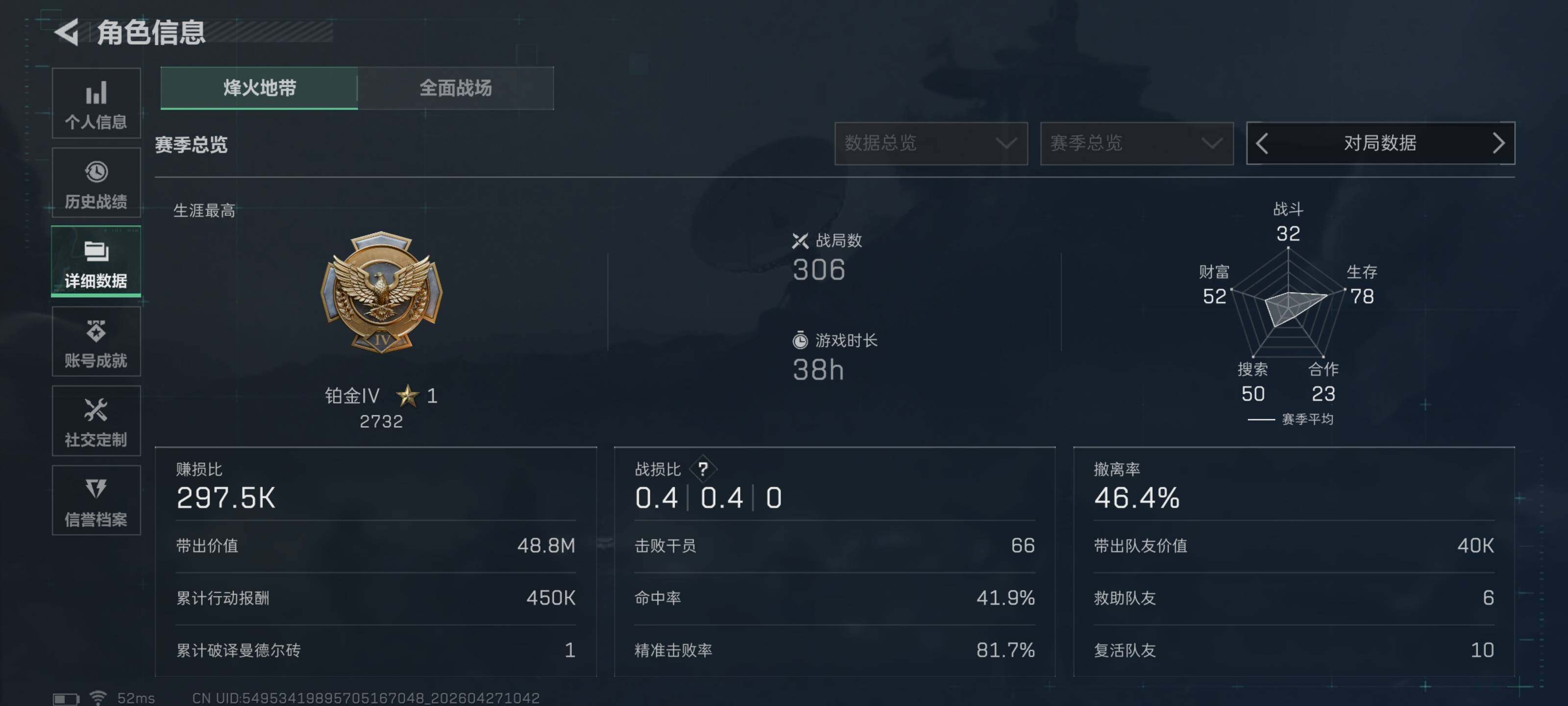 SJZQM4106811三角洲行动账号详情图5