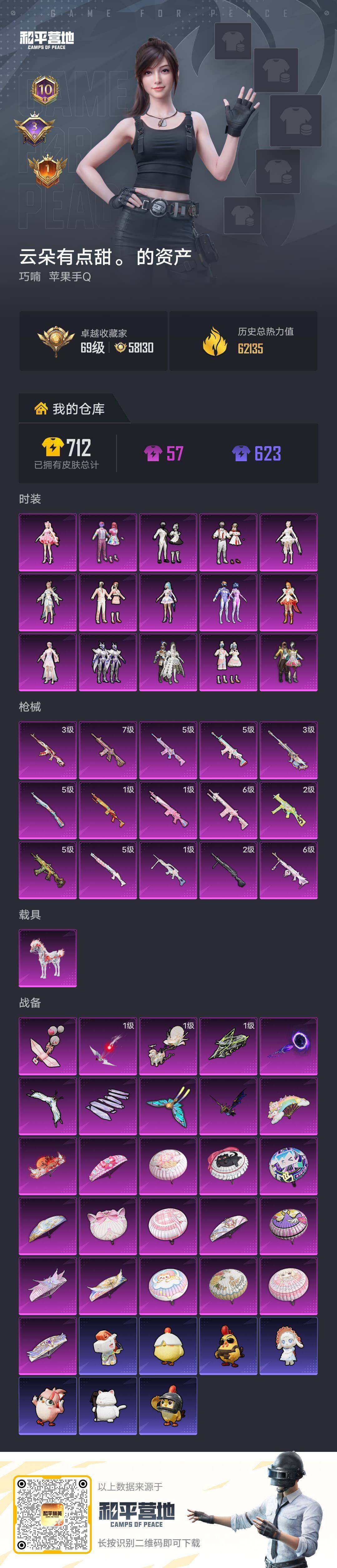 HPQM4196123和平精英账号详情图8