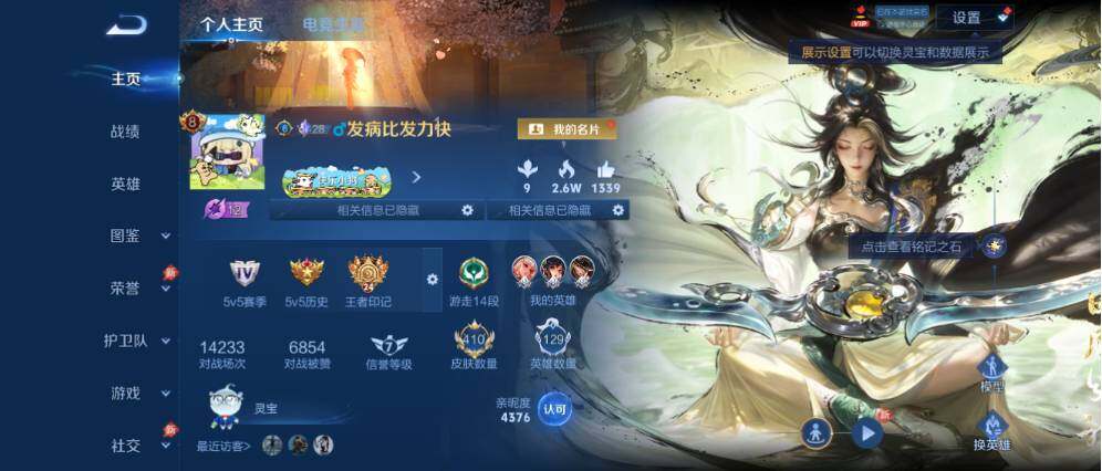 WZLX4333069王者荣耀账号详情图2