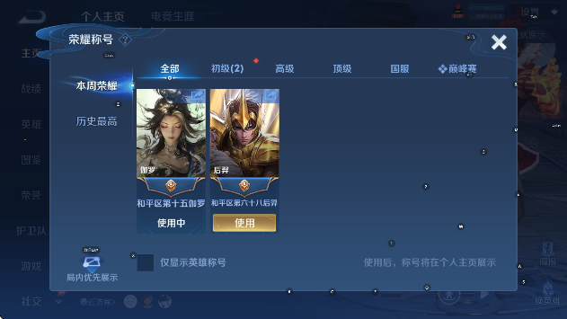 WZLX4333089王者荣耀账号详情图8