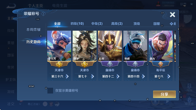 WZLX4333089王者荣耀账号详情图9