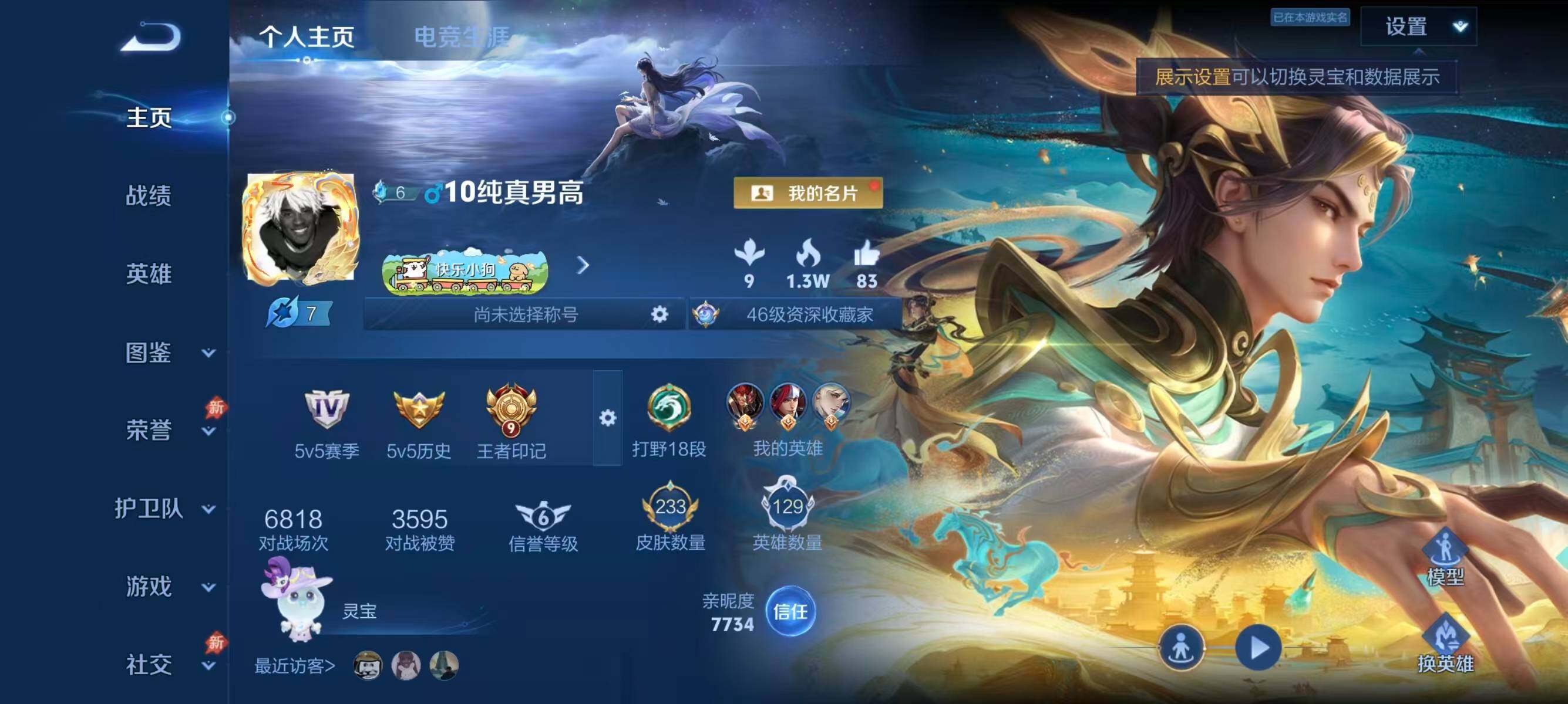 WZLX4333101王者荣耀账号详情图2