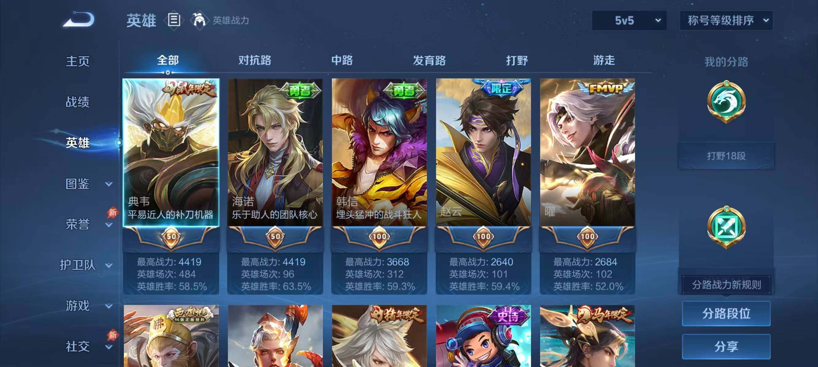 WZLX4333101王者荣耀账号详情图3