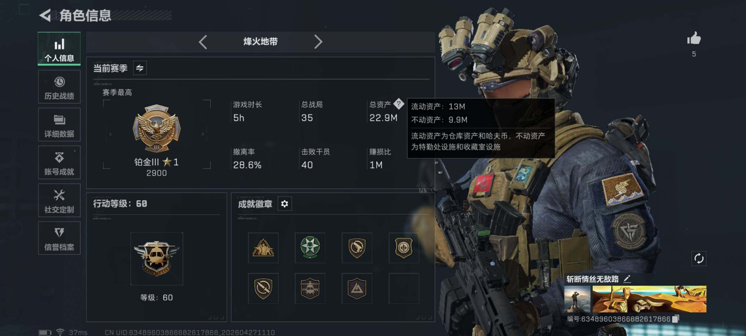 SJZEY4106999三角洲行动账号详情图3