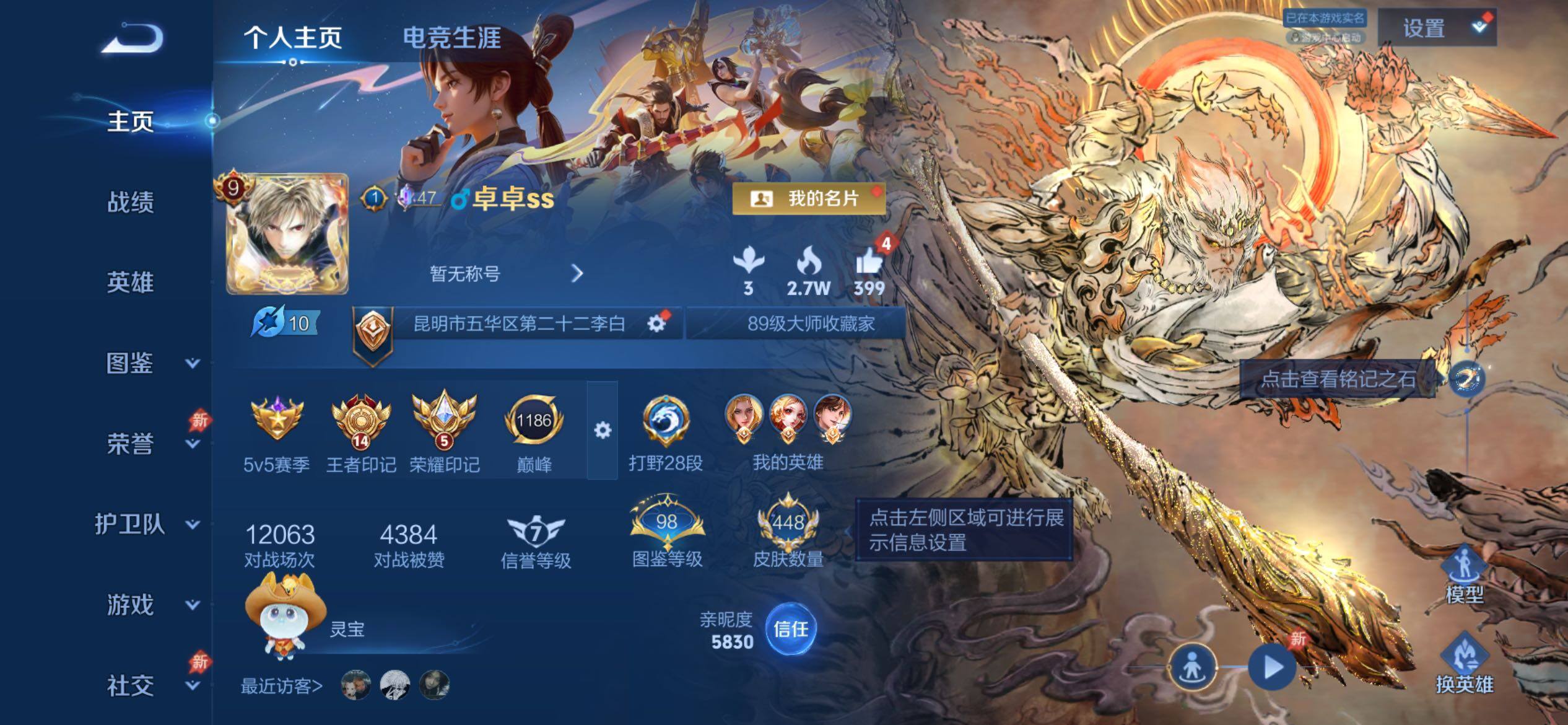 WZCMY4335446王者荣耀账号详情图2