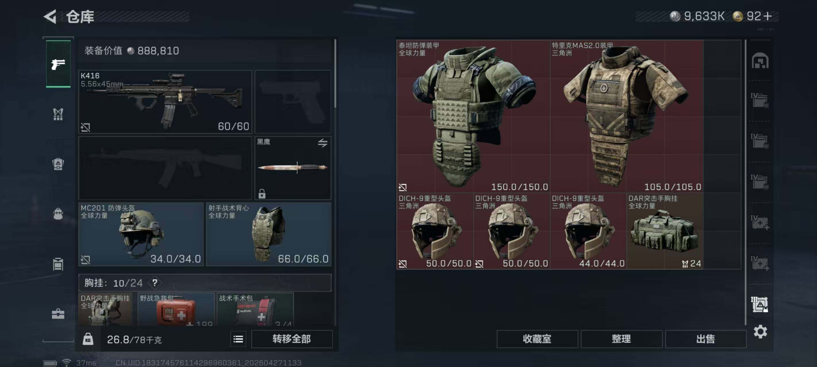 SJZEY4107001三角洲行动账号详情图10