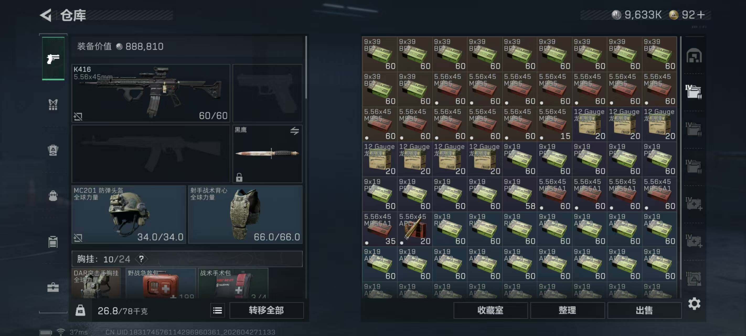 SJZEY4107001三角洲行动账号详情图11