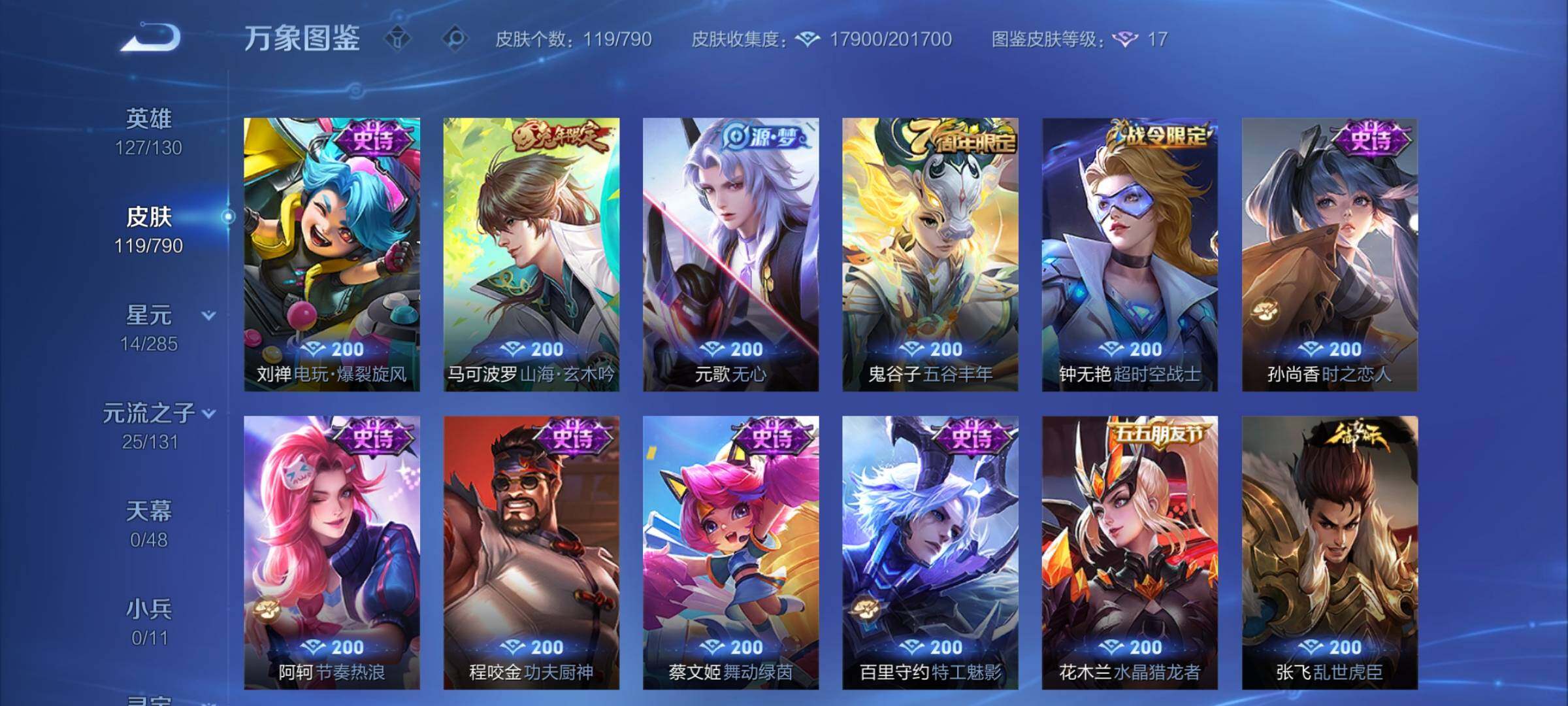 WZCMY4335405王者荣耀账号详情图7