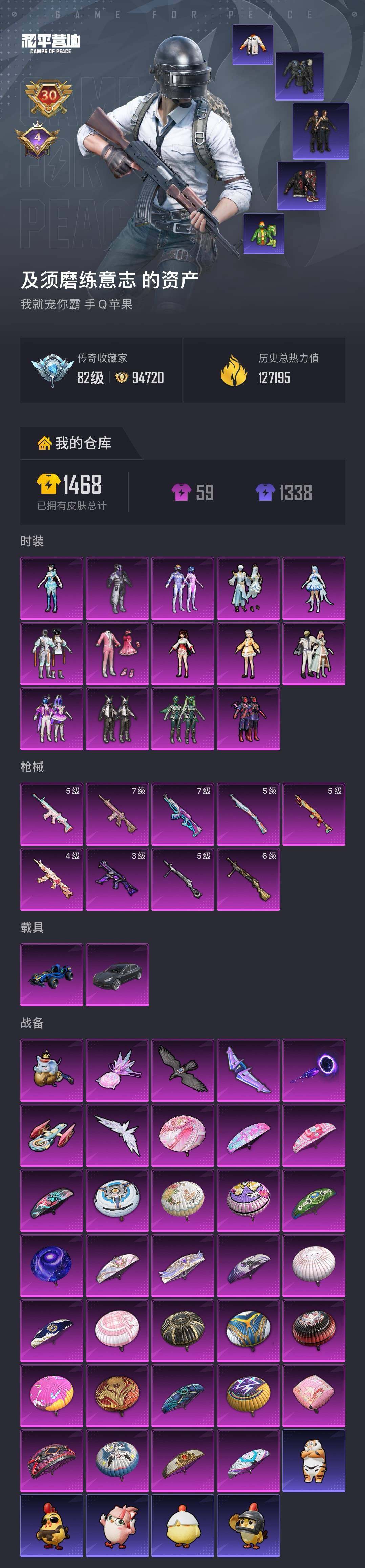 HPLX4192281和平精英账号详情图8