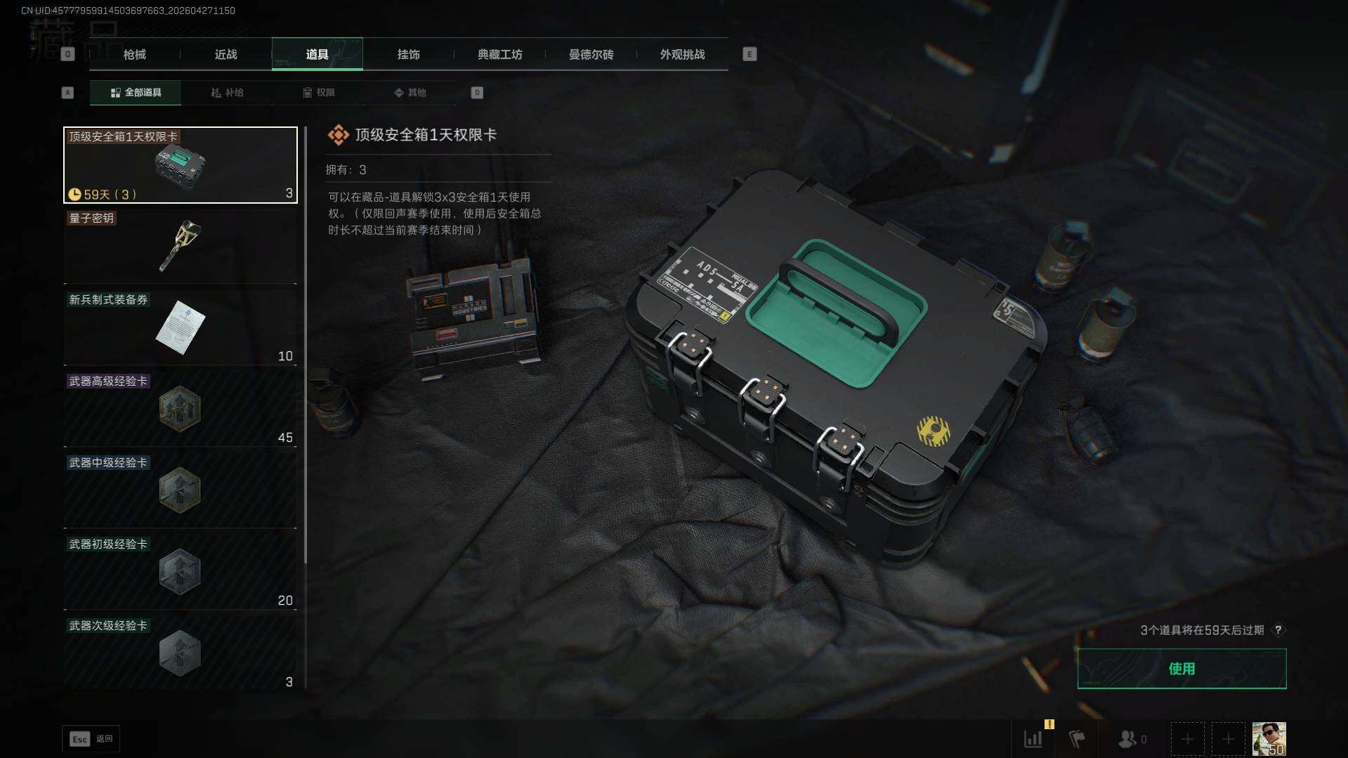 SJZEY4106939三角洲行动账号详情图3