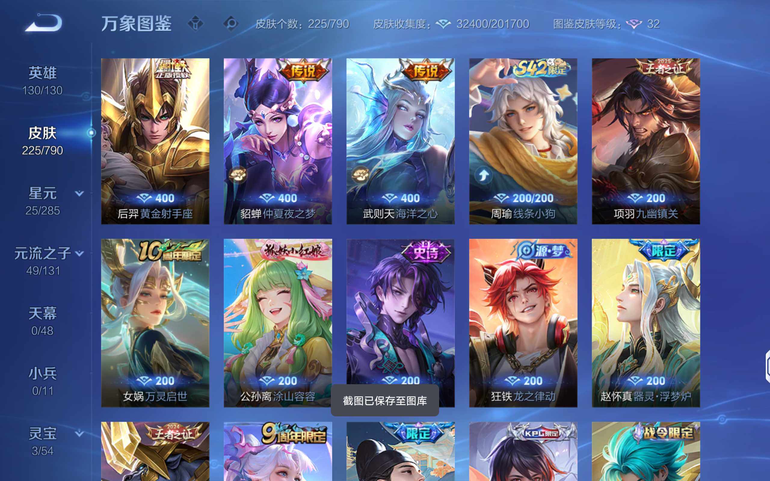 WZLX4333252王者荣耀账号详情图7