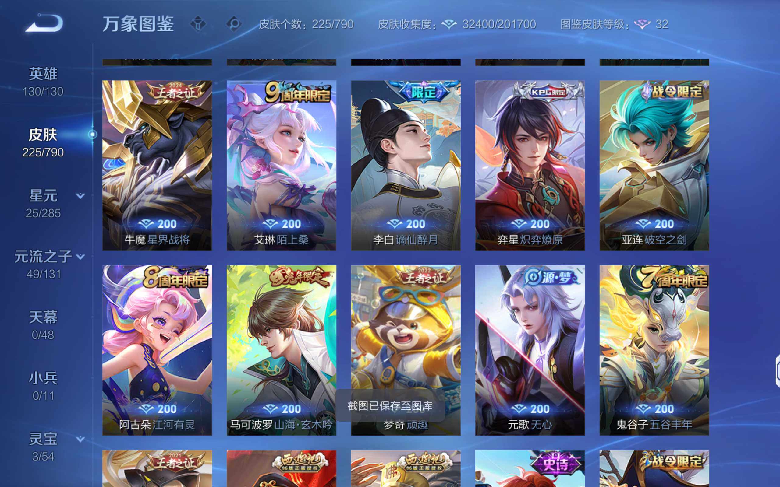 WZLX4333252王者荣耀账号详情图8