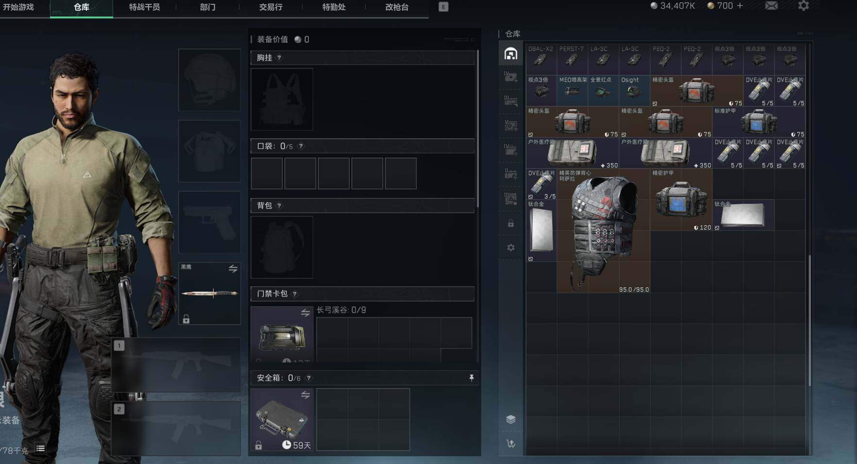 SJZEY4106939三角洲行动账号详情图7