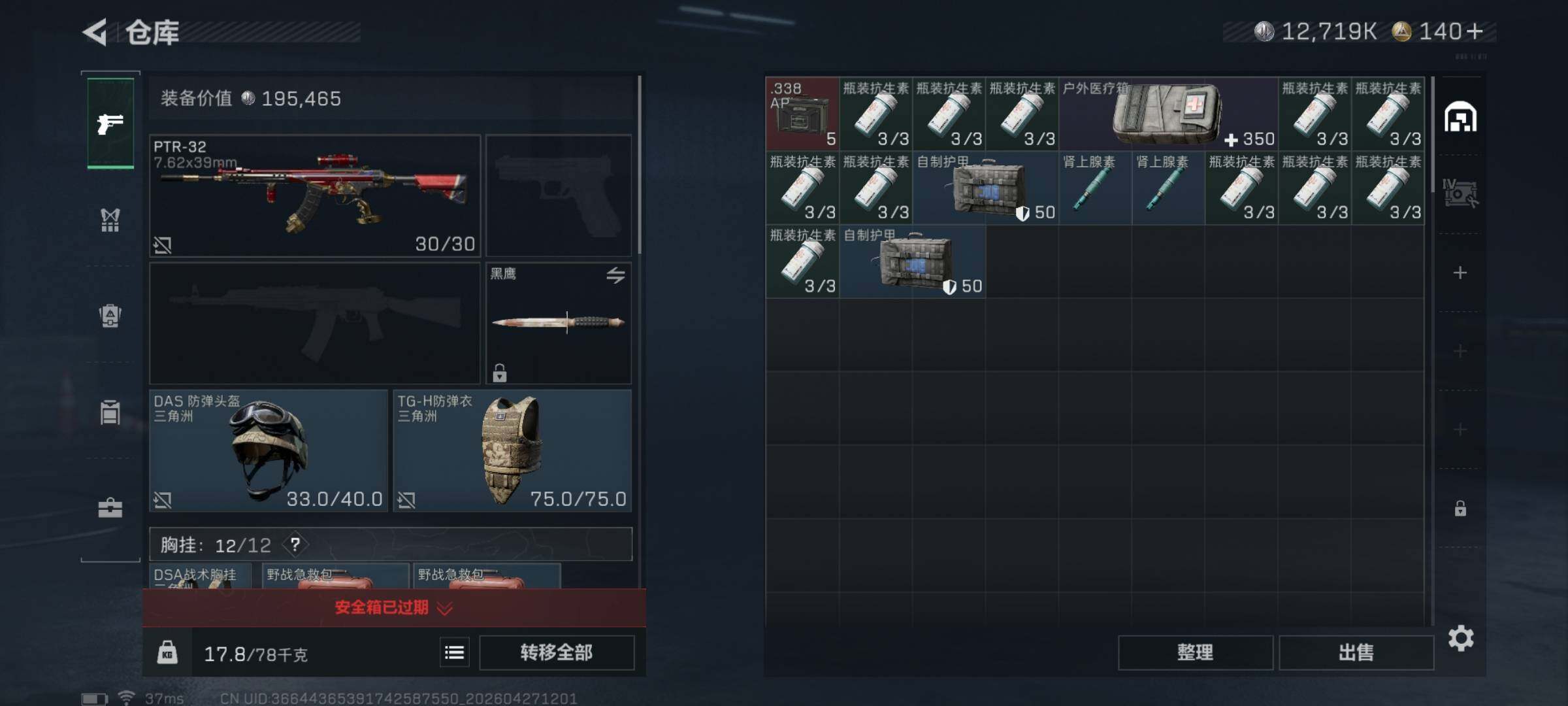 SJZEY4106985三角洲行动账号详情图6