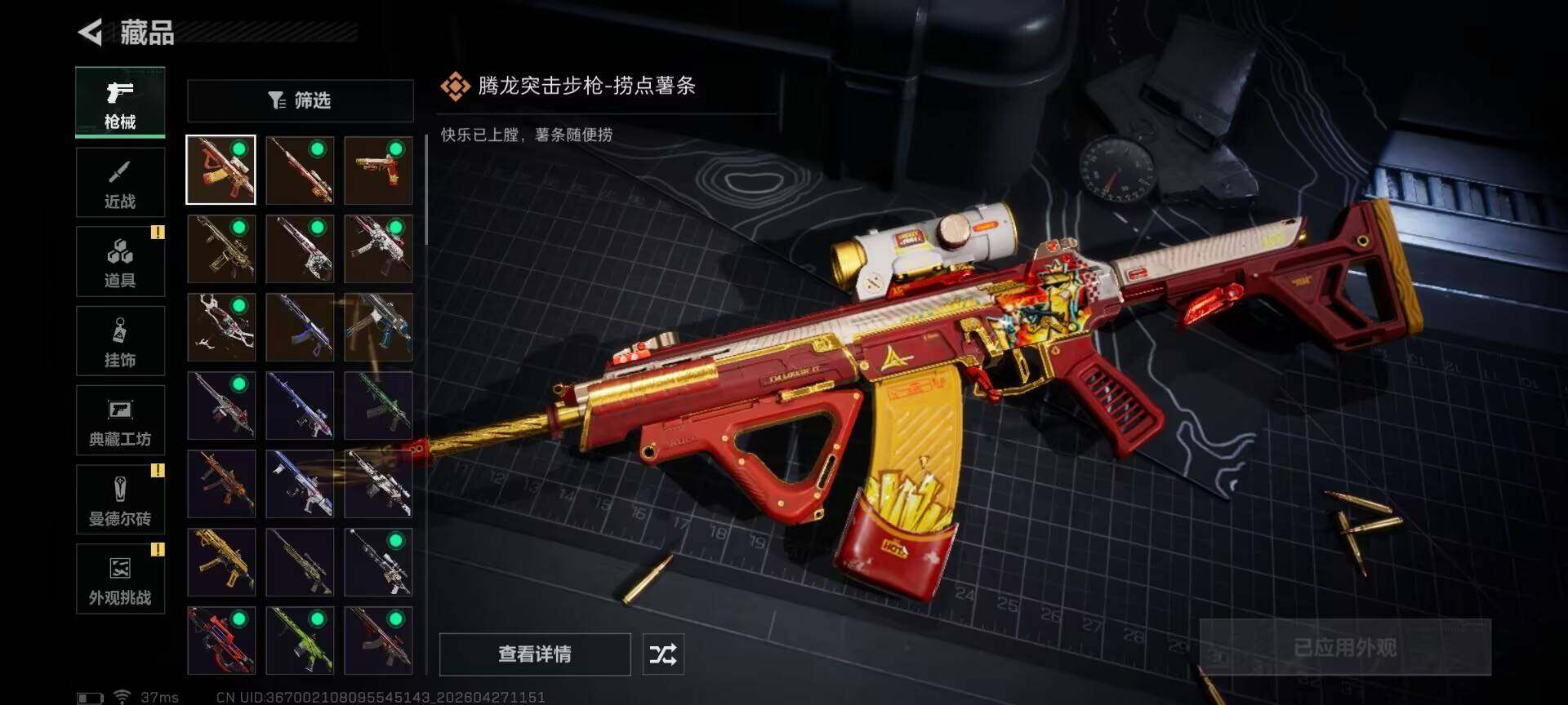 SJZEY4107335三角洲行动账号详情图12