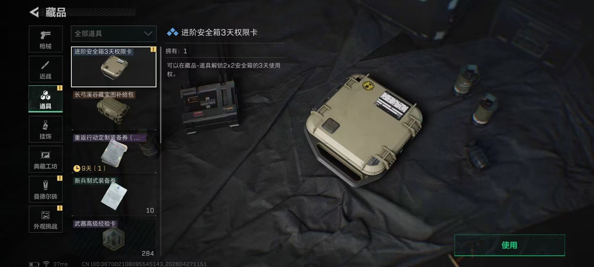 SJZEY4107335三角洲行动账号详情图13