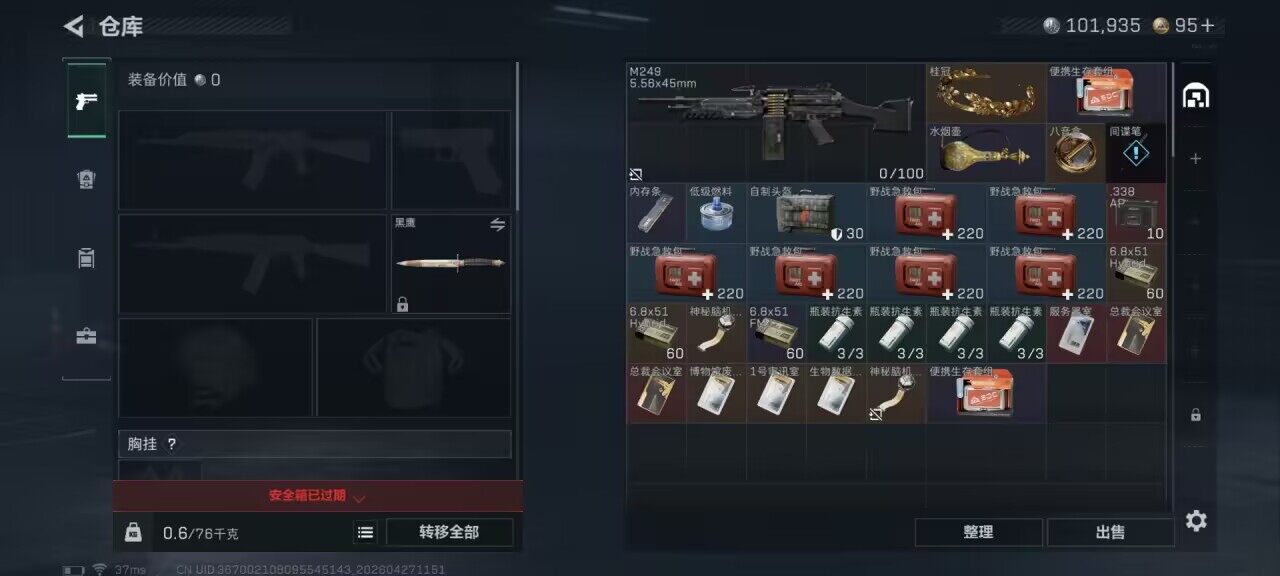 SJZEY4107335三角洲行动账号详情图15