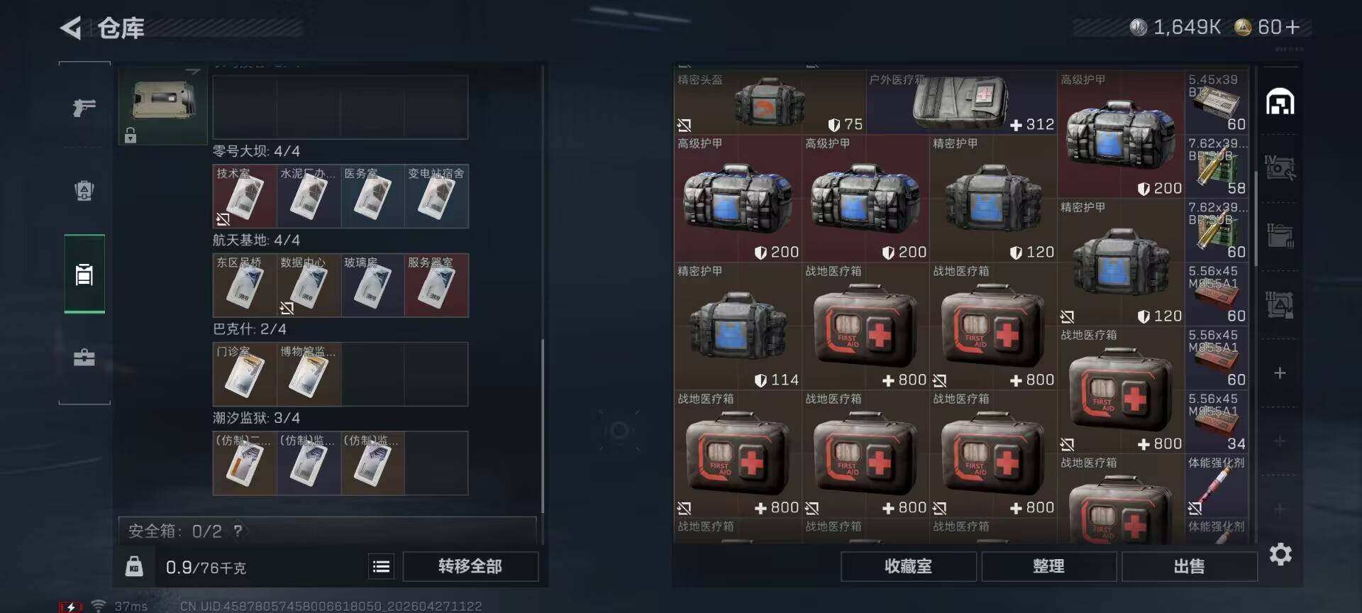 SJZEY4106901三角洲行动账号详情图8