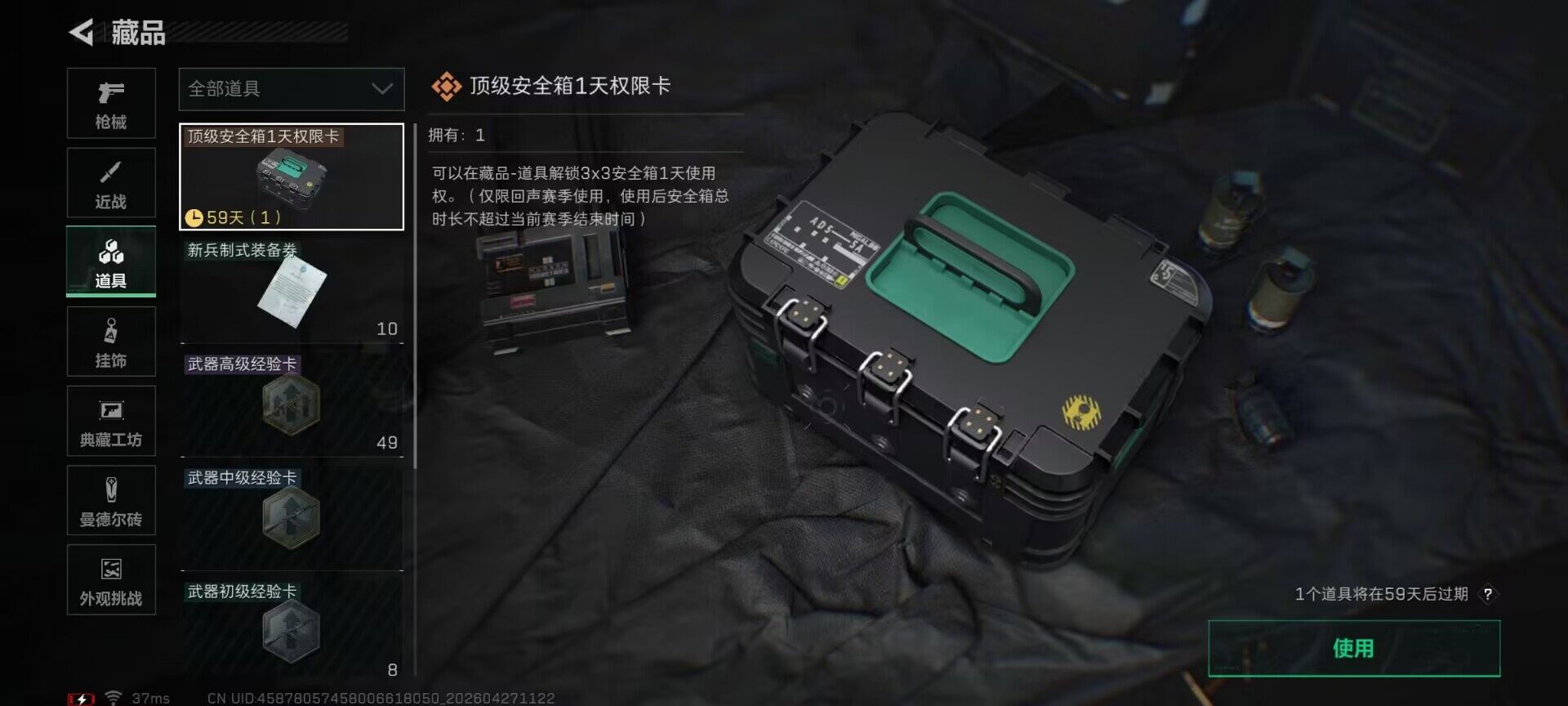 SJZEY4106901三角洲行动账号详情图15