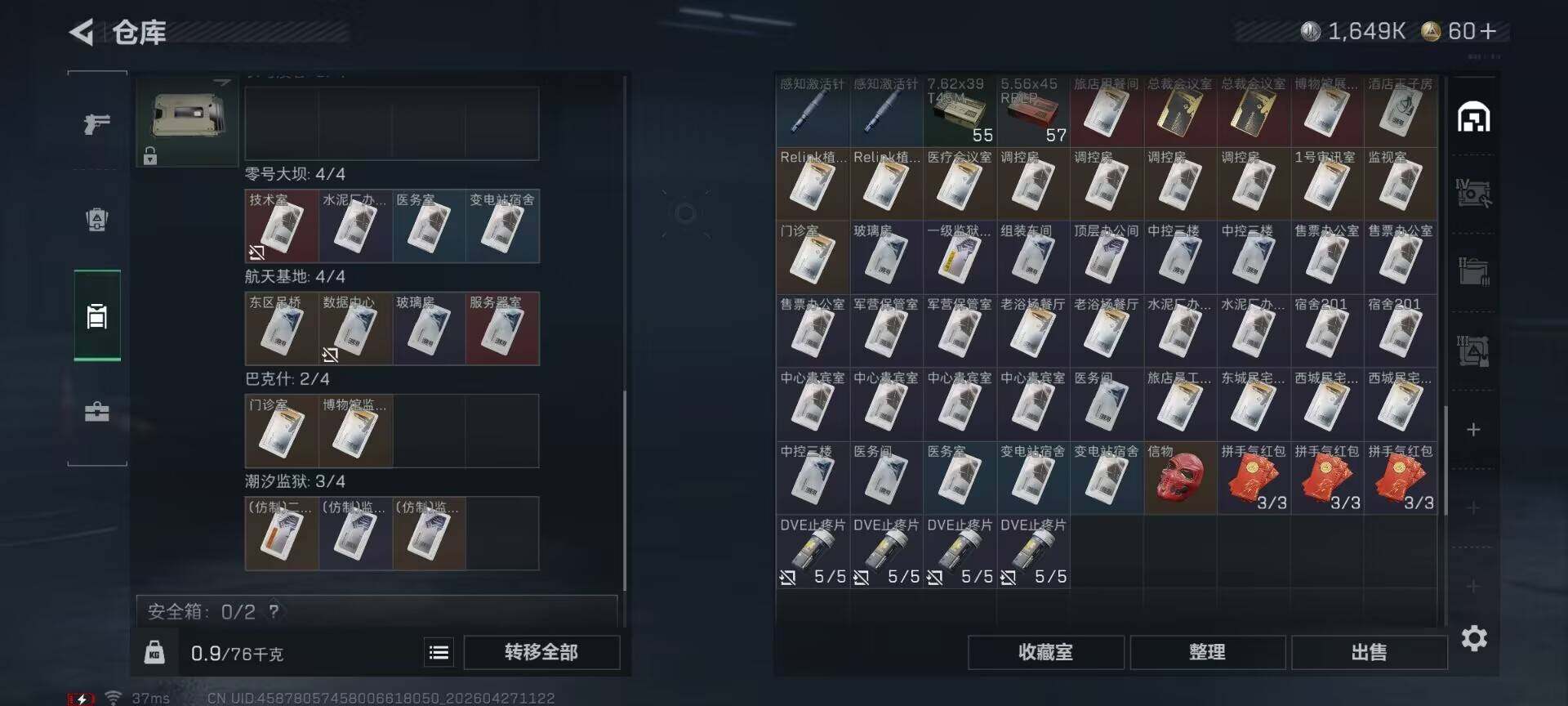SJZEY4106901三角洲行动账号详情图6