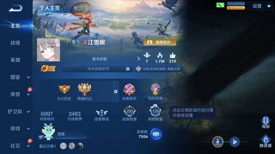 WZQM4333637王者荣耀账号详情图8