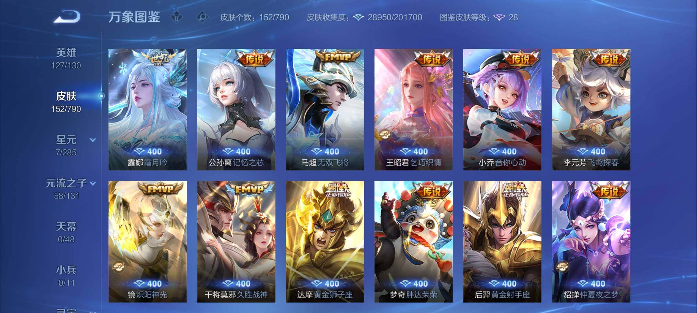 WZCMY4335443王者荣耀账号详情图7