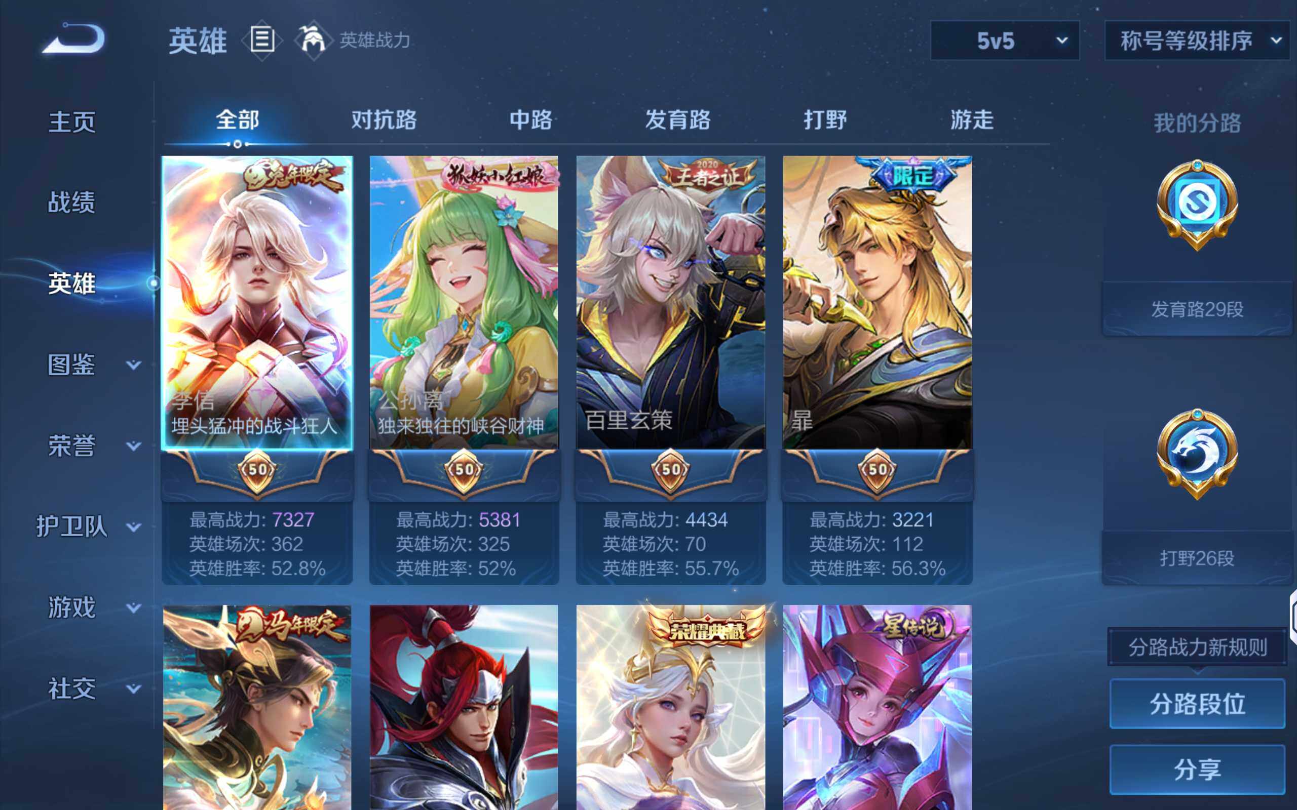 WZLX4333297王者荣耀账号详情图3