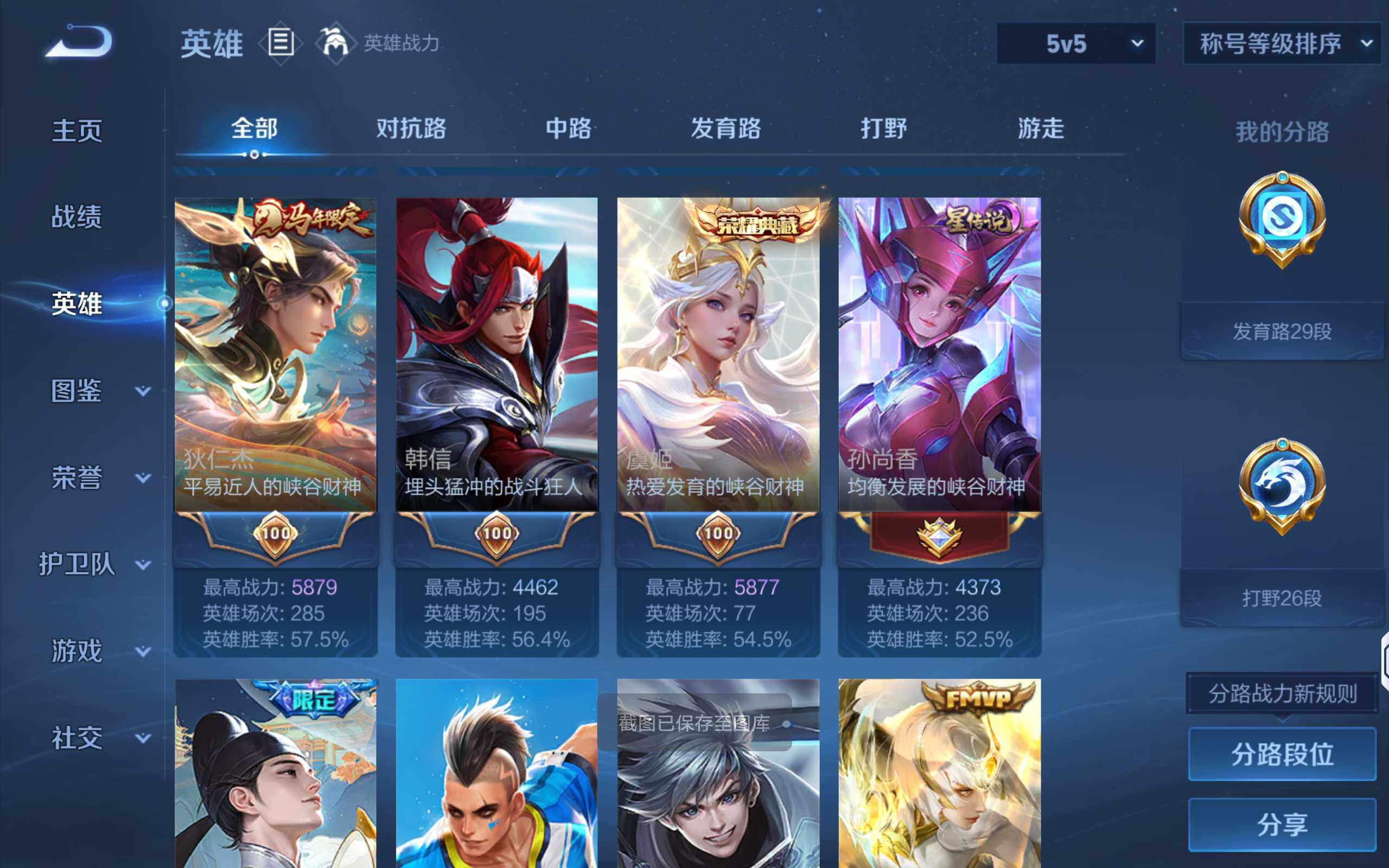 WZLX4333297王者荣耀账号详情图4