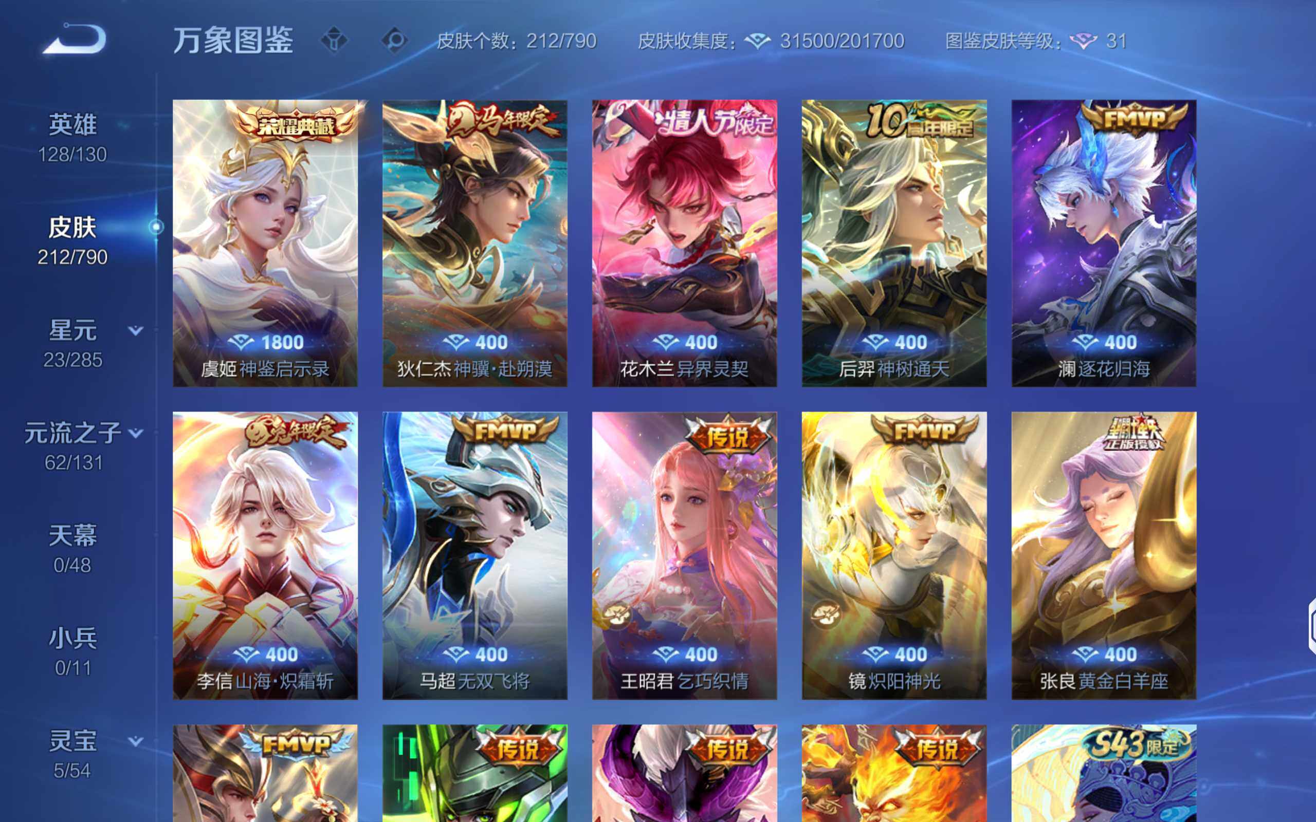 WZLX4333297王者荣耀账号详情图6