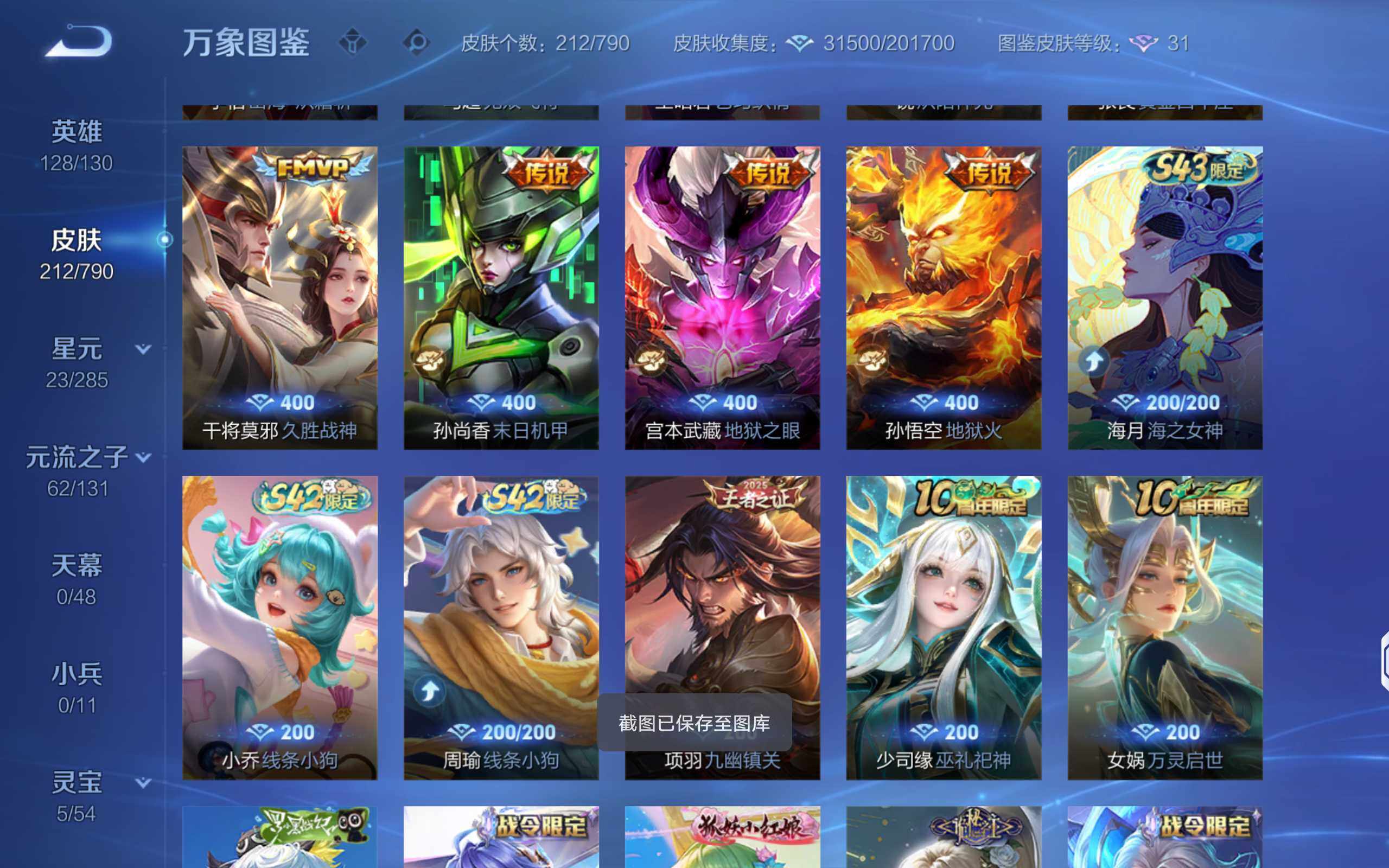 WZLX4333297王者荣耀账号详情图7