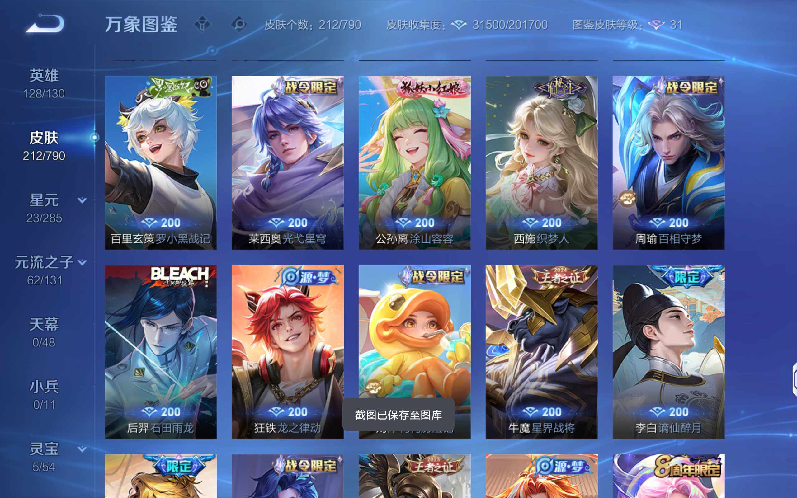 WZLX4333297王者荣耀账号详情图8