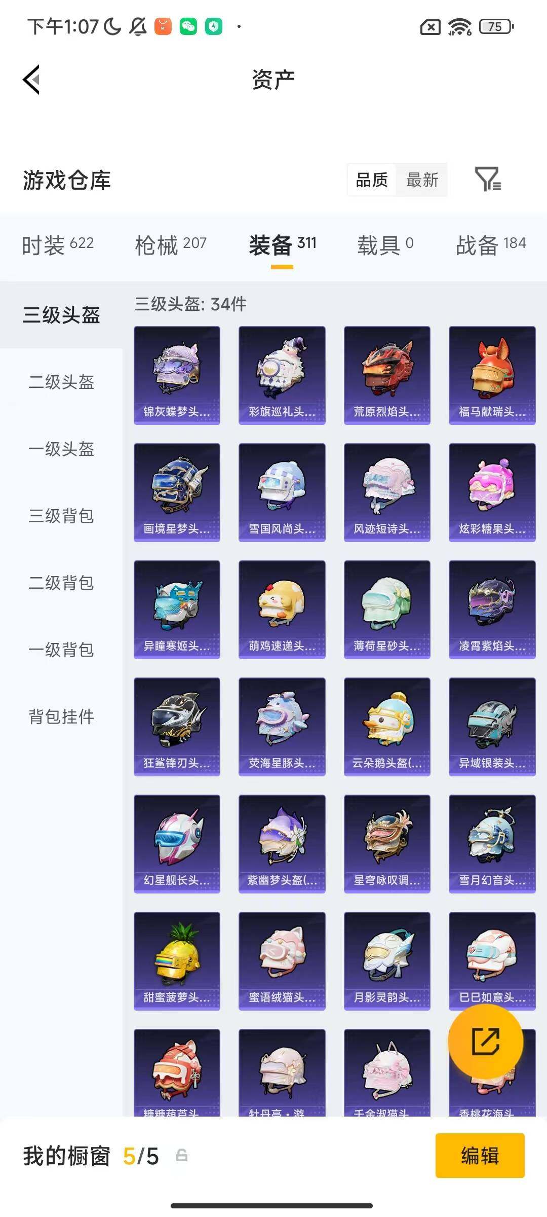 HPEY4192365和平精英账号详情图7