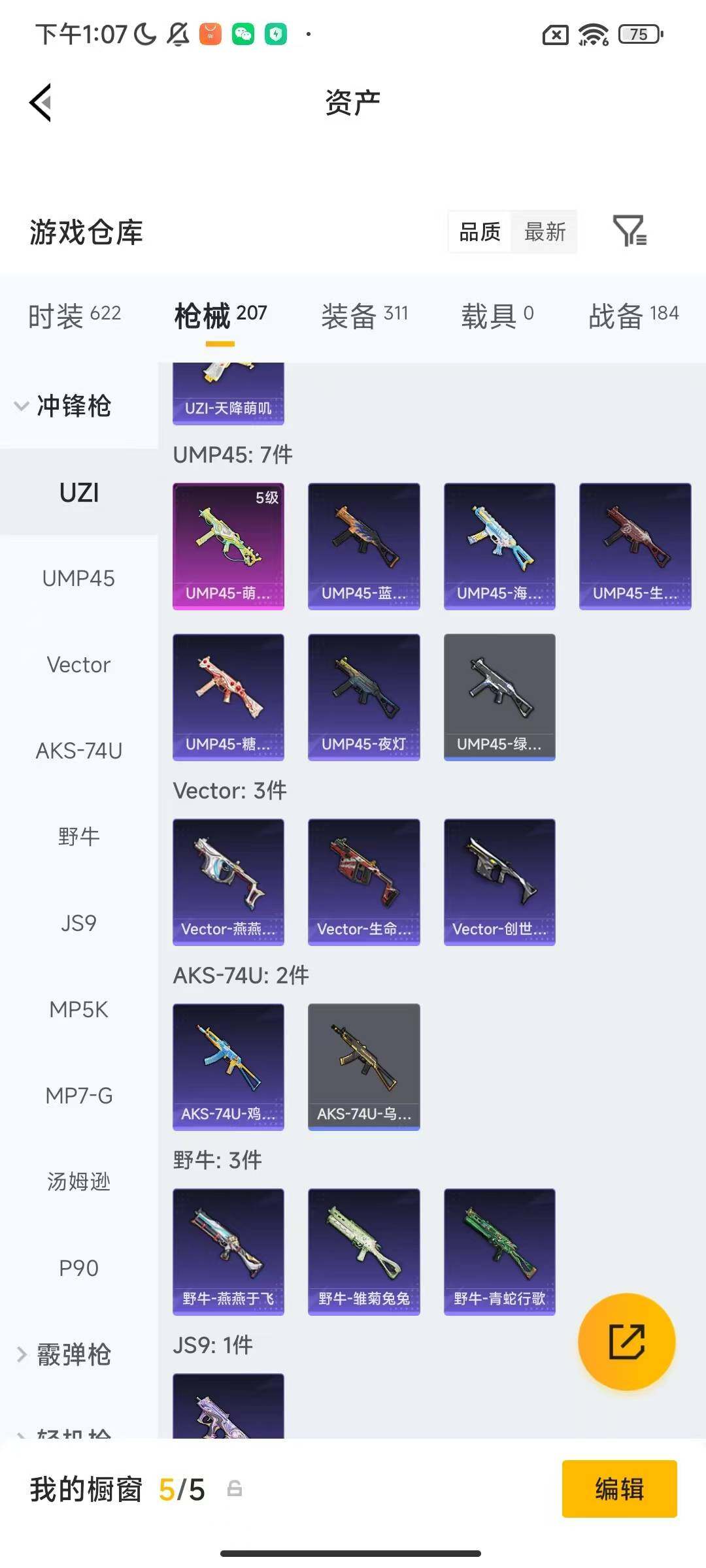 HPEY4192365和平精英账号详情图8