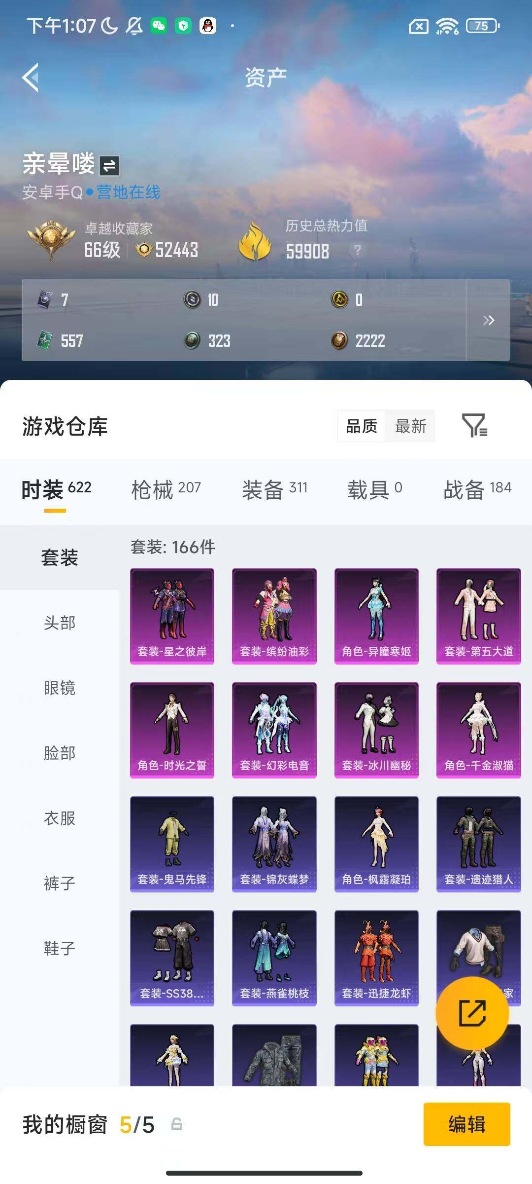 HPEY4192365和平精英账号详情图12