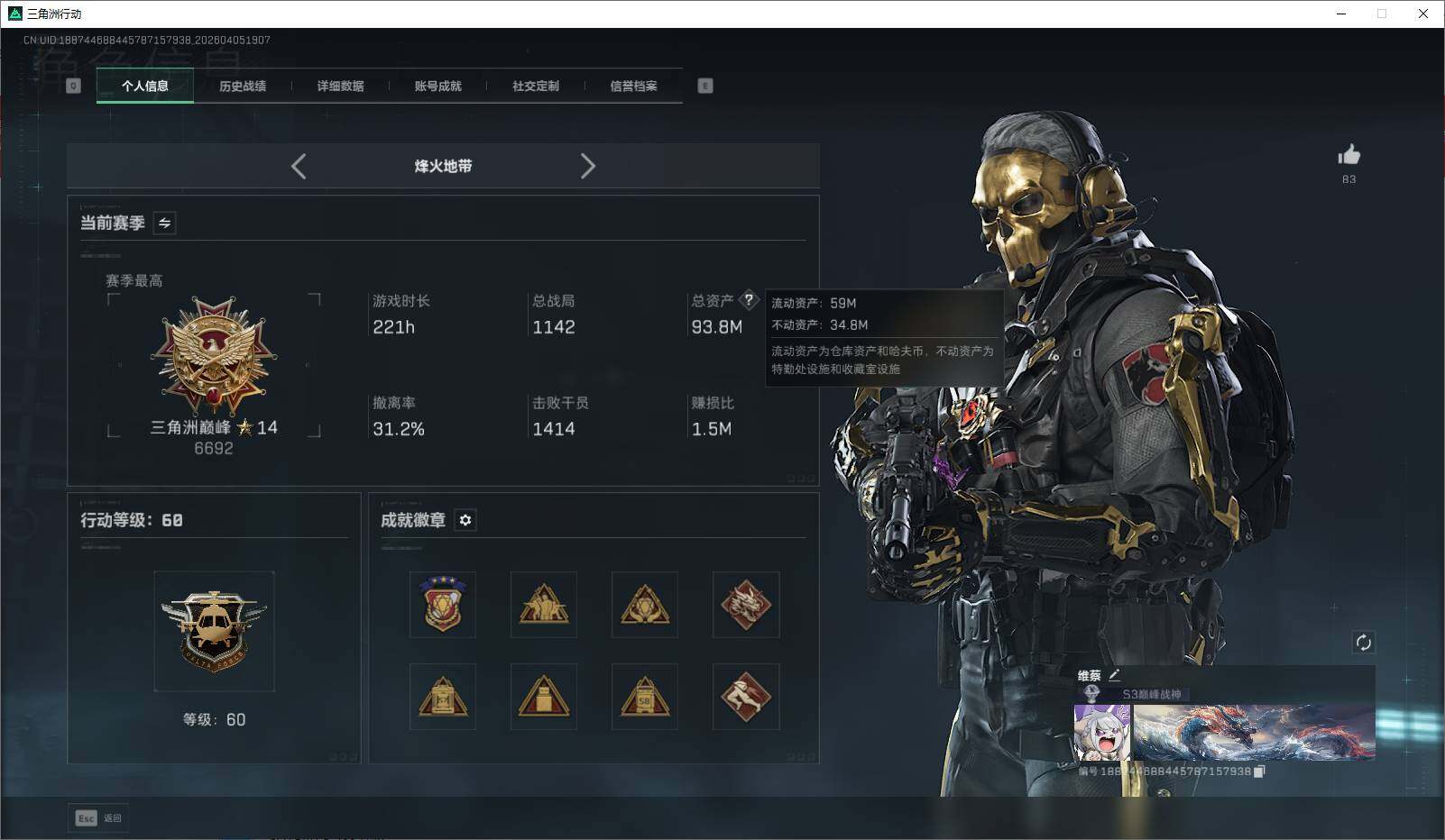 SJZQM4109343三角洲行动账号详情图8