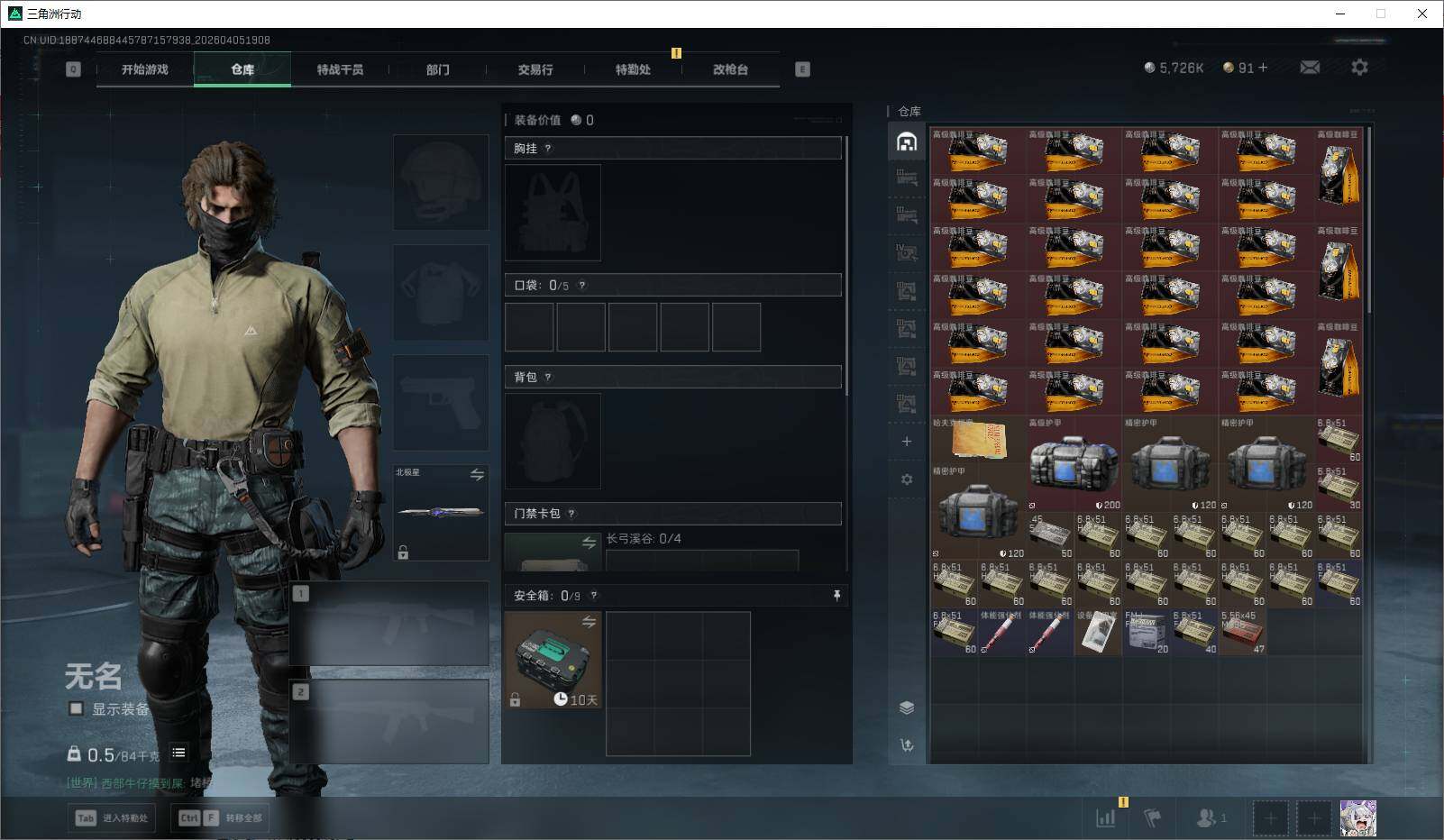 SJZQM4109343三角洲行动账号详情图11