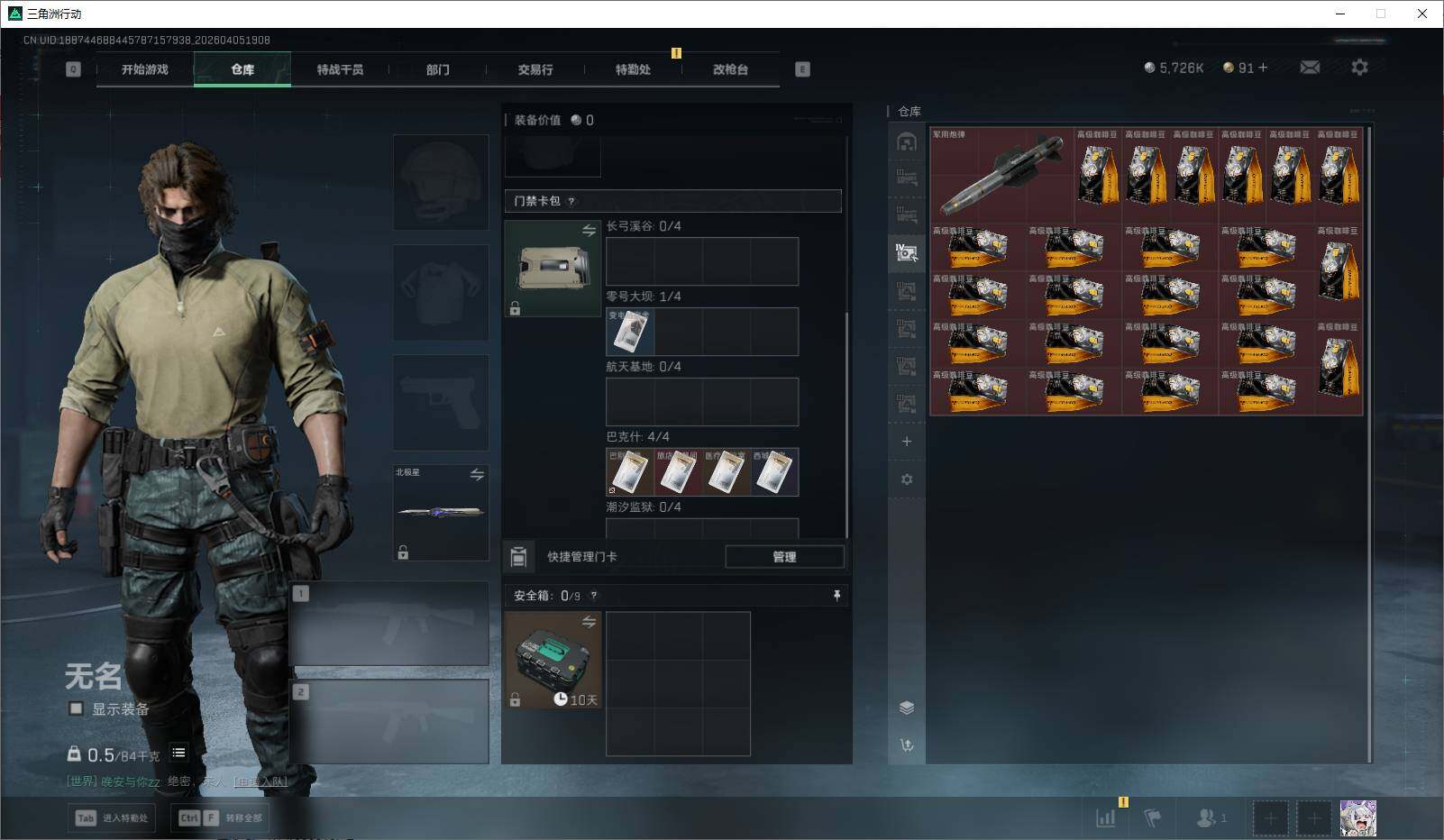 SJZQM4109343三角洲行动账号详情图13