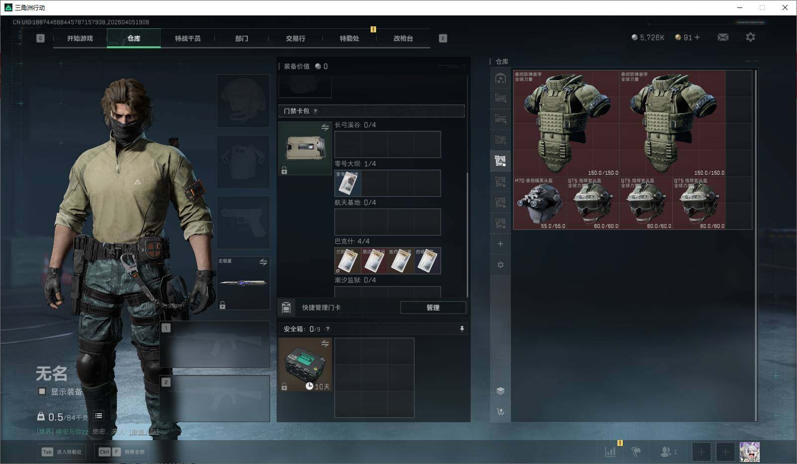 SJZQM4109343三角洲行动账号详情图14