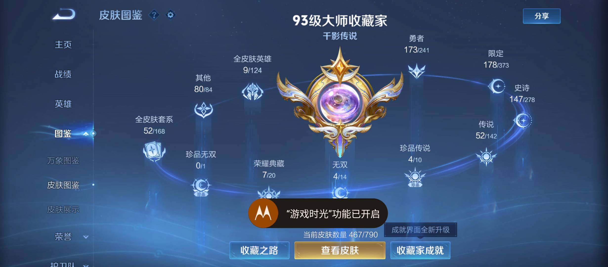 WZQM4341531王者荣耀账号详情图4