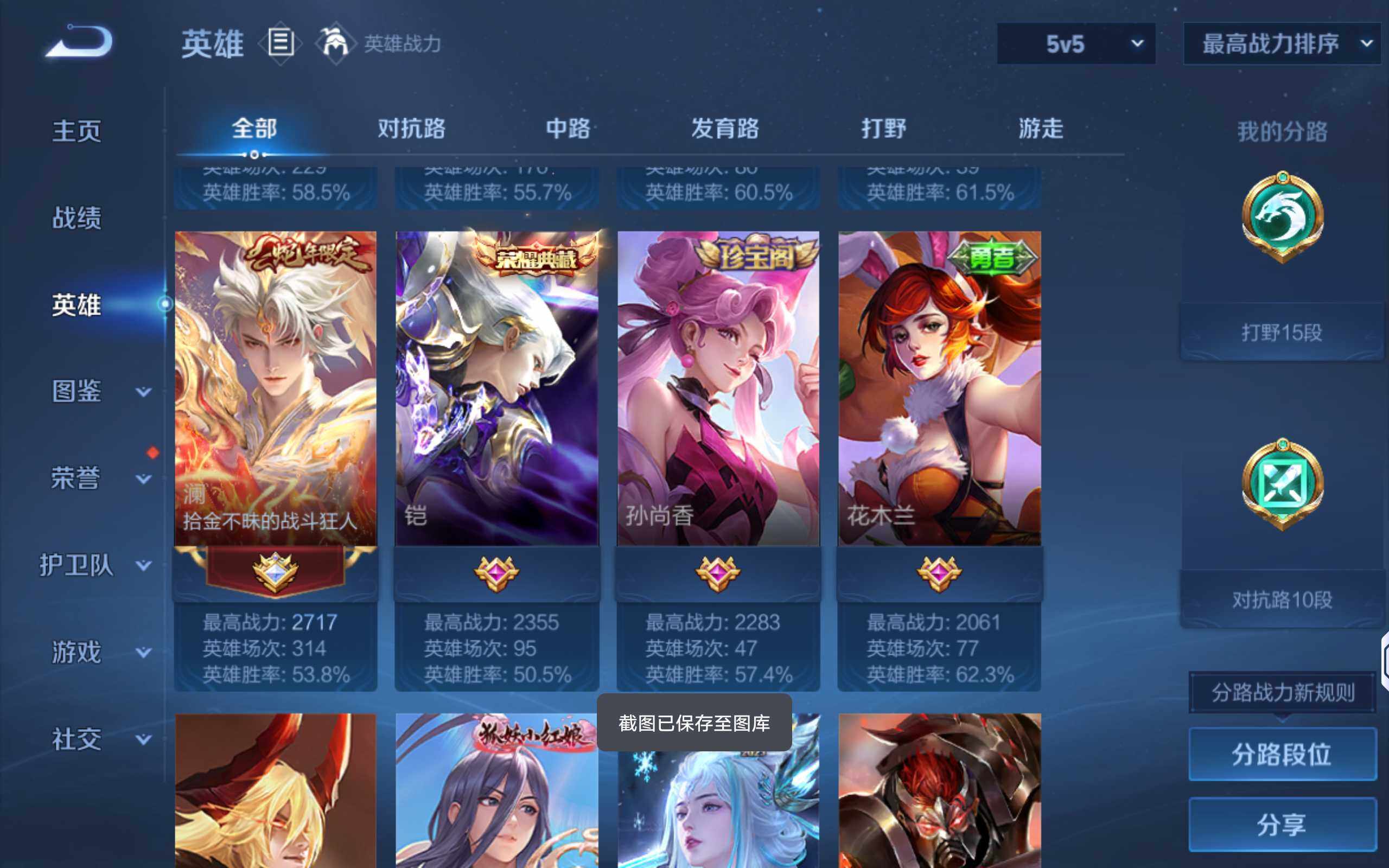 WZLX4333390王者荣耀账号详情图4