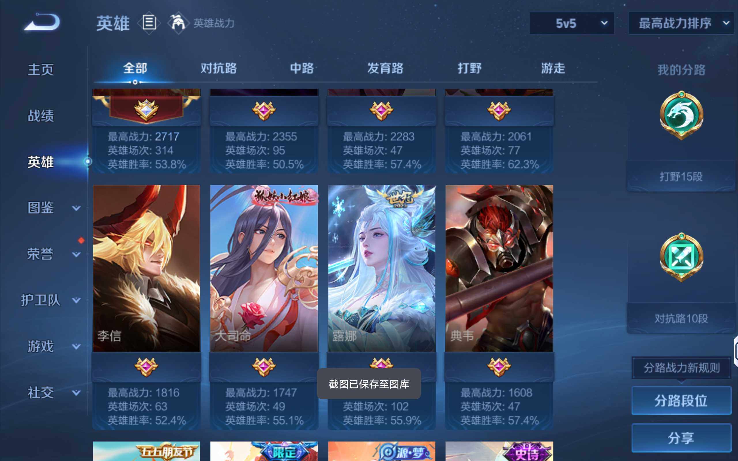 WZLX4333390王者荣耀账号详情图5