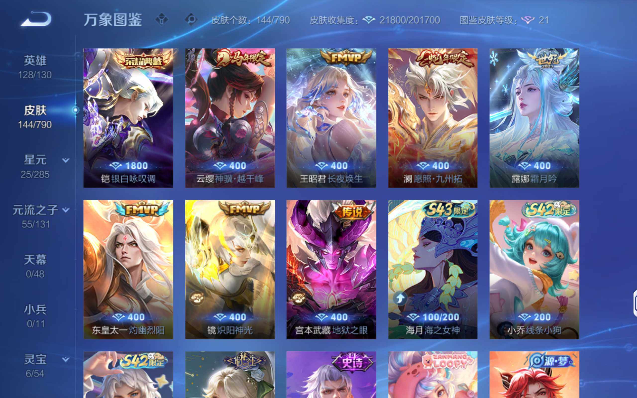 WZLX4333390王者荣耀账号详情图6