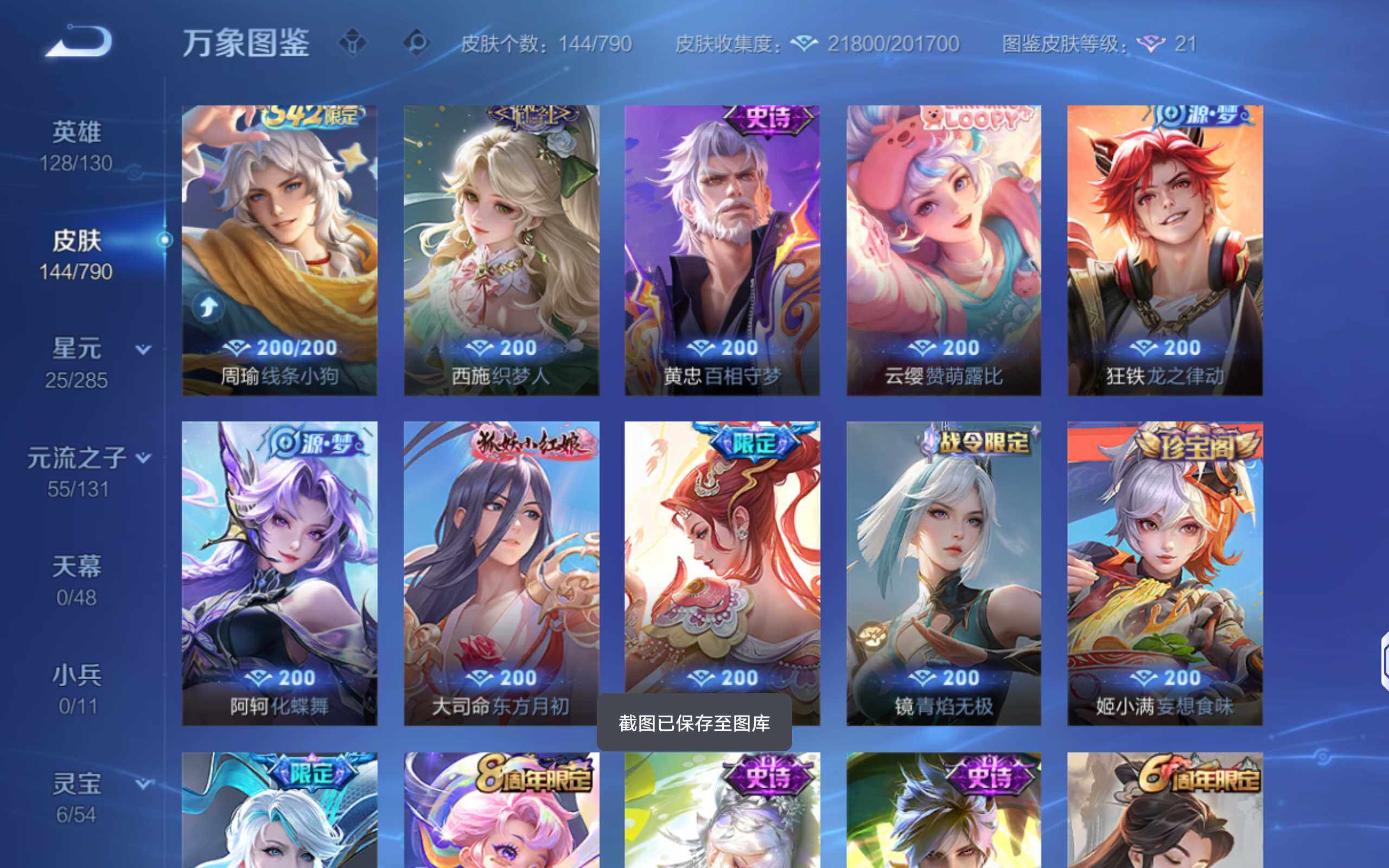 WZLX4333390王者荣耀账号详情图7