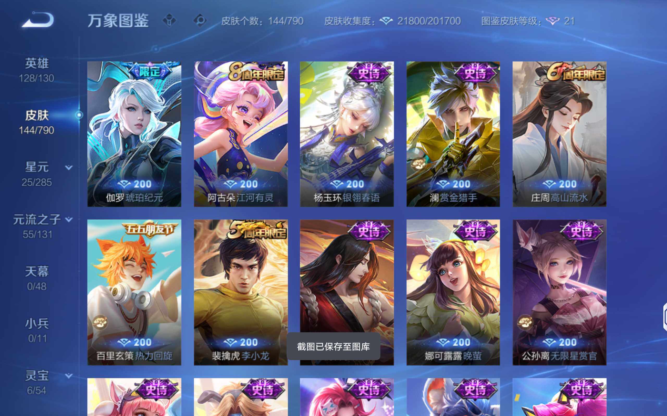 WZLX4333390王者荣耀账号详情图8