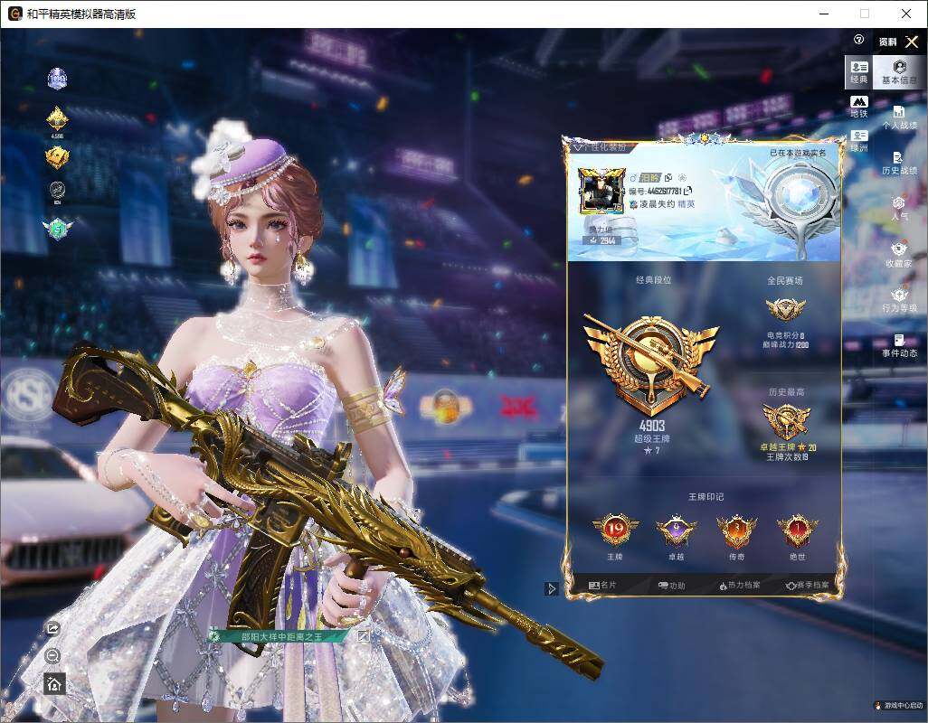 HPLX4192842和平精英账号详情图8