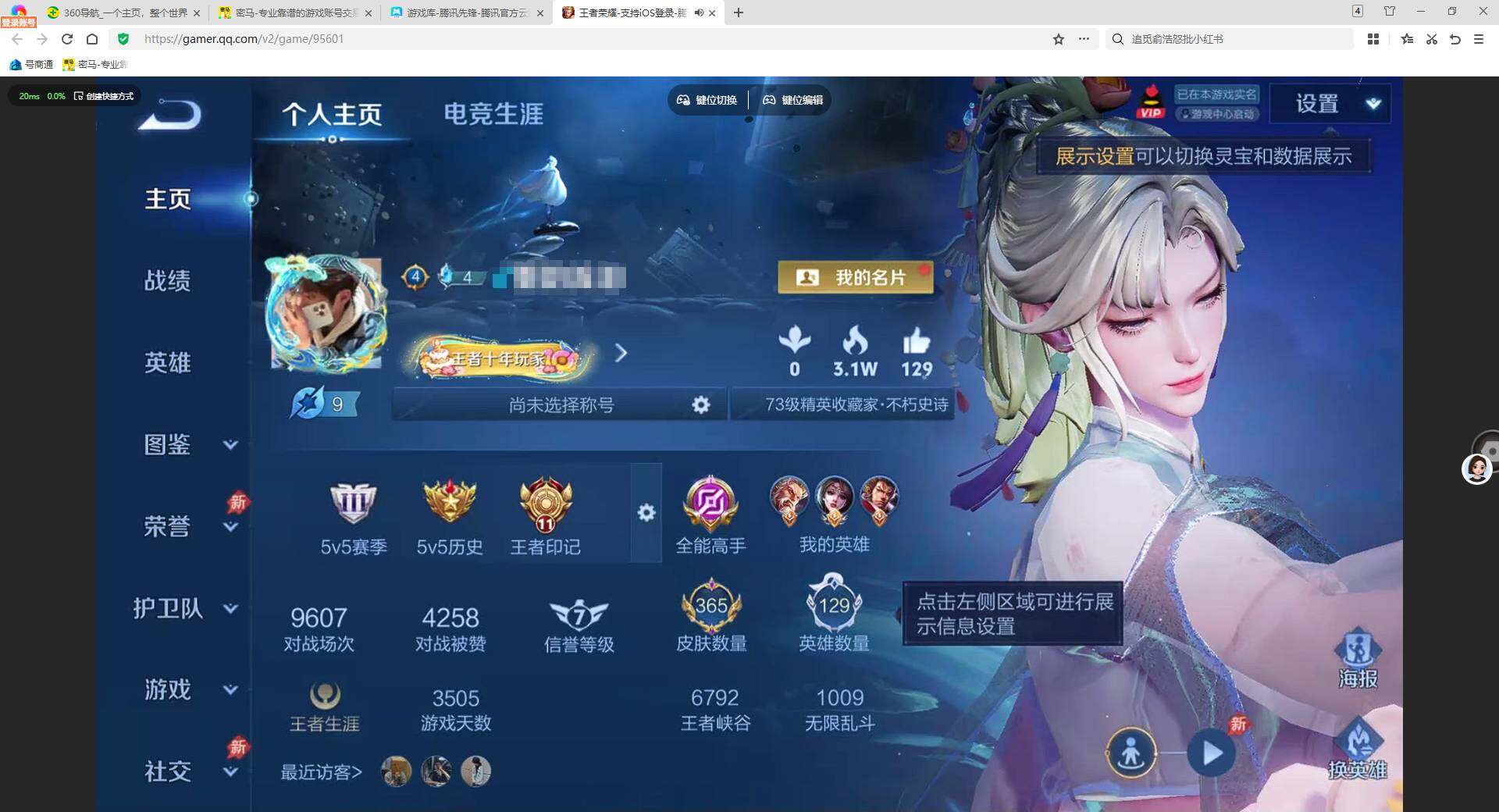 王者荣耀账号安卓QQ实名: 可修改 贵族等级: V7 英雄数: 129 皮肤数: 365 荣耀水晶: 幻阙歌 星传说: 幽冥之眼,金色仲夏夜 传说皮: 猫影幻舞,久胜战神,仲夏夜之梦,地狱之眼,遇见胡旋,末日机甲-孙策,