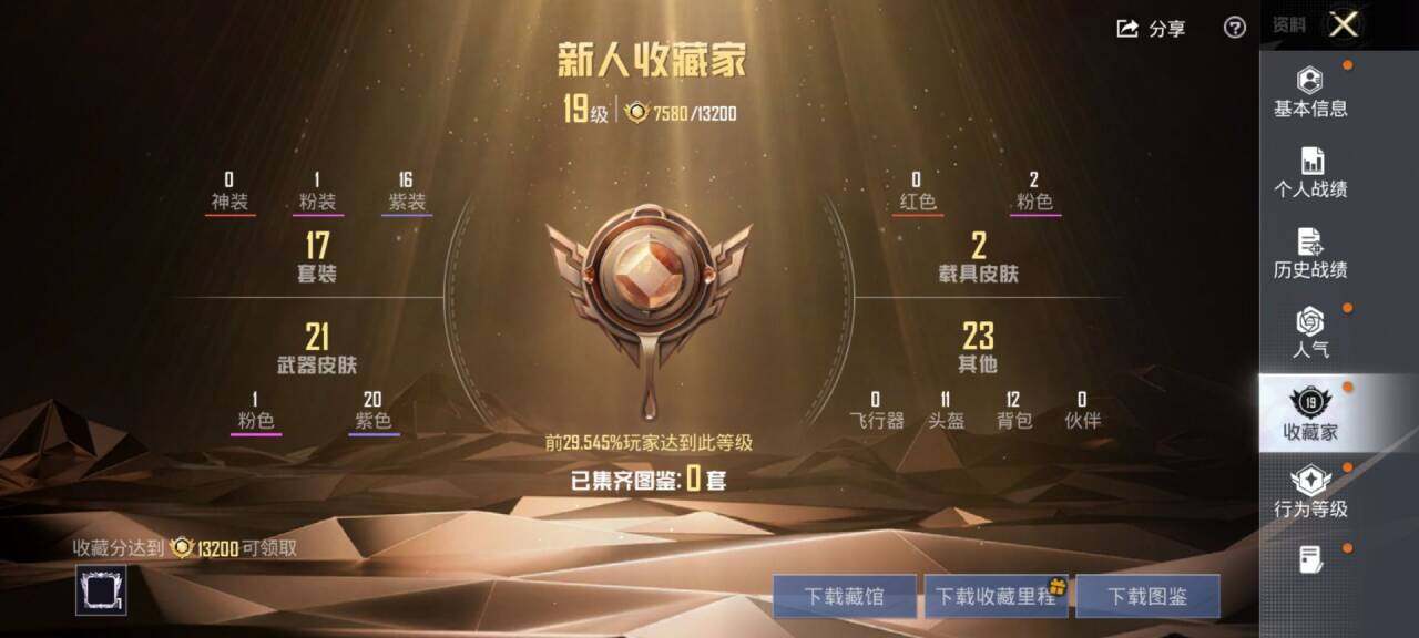 HPEY4197227和平精英账号详情图7