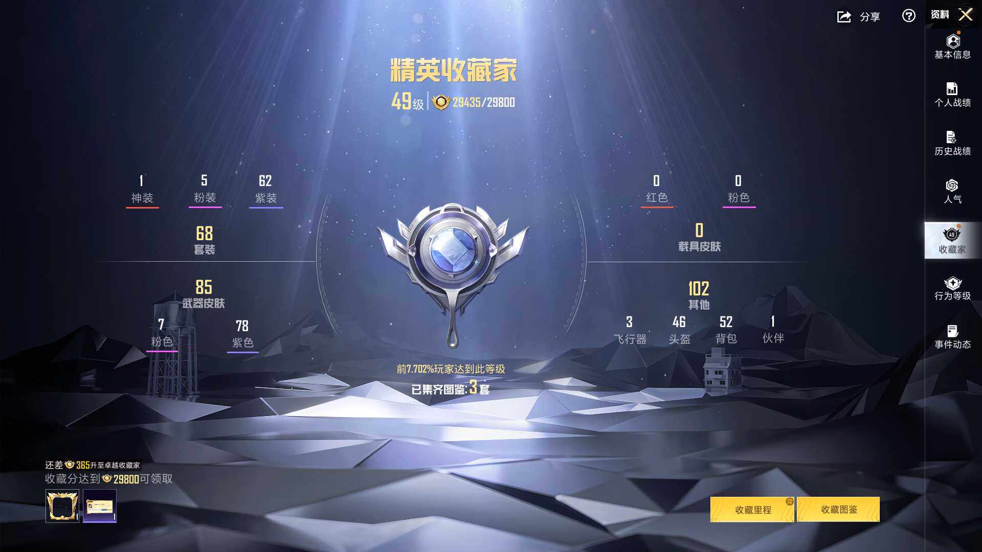 HPLX4192363和平精英账号详情图13