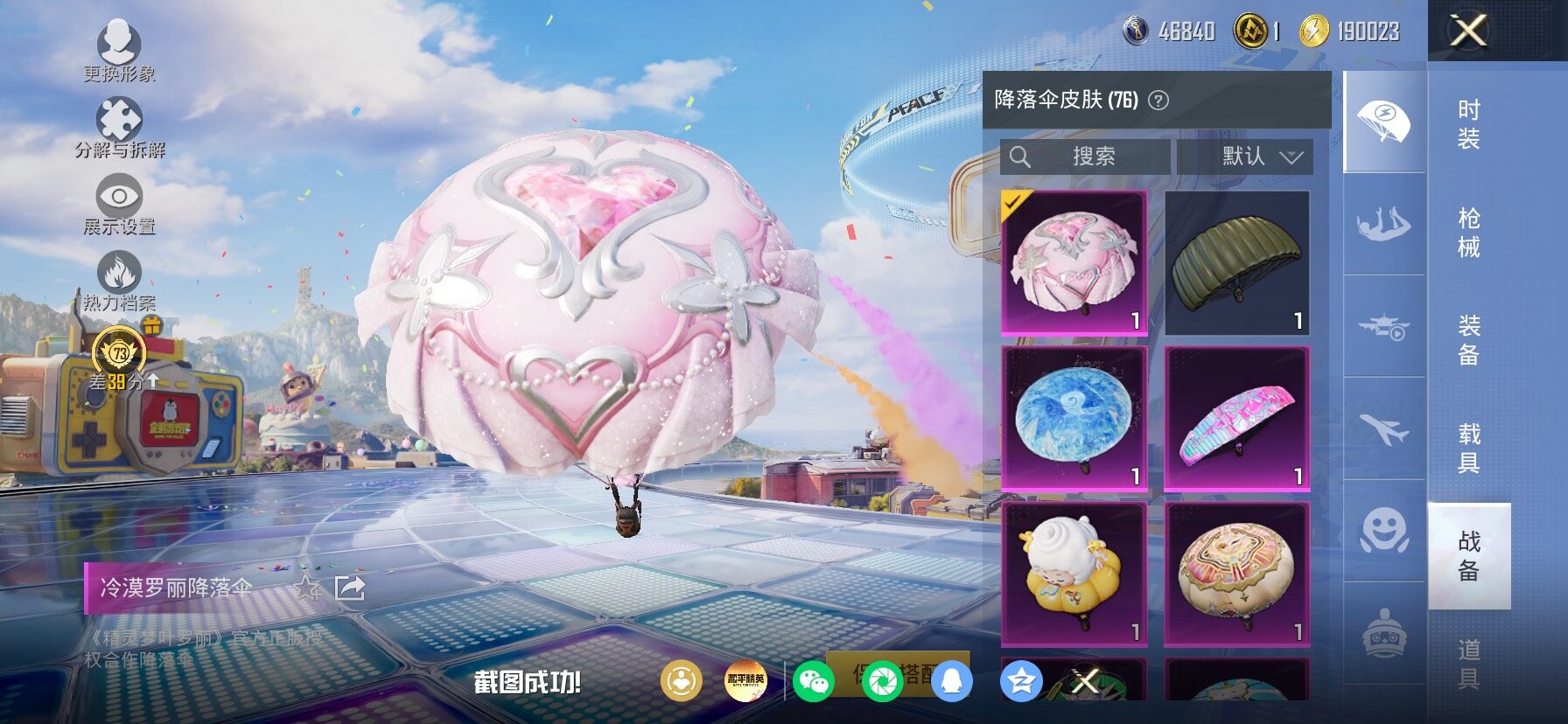 HPLX4196649和平精英账号详情图11